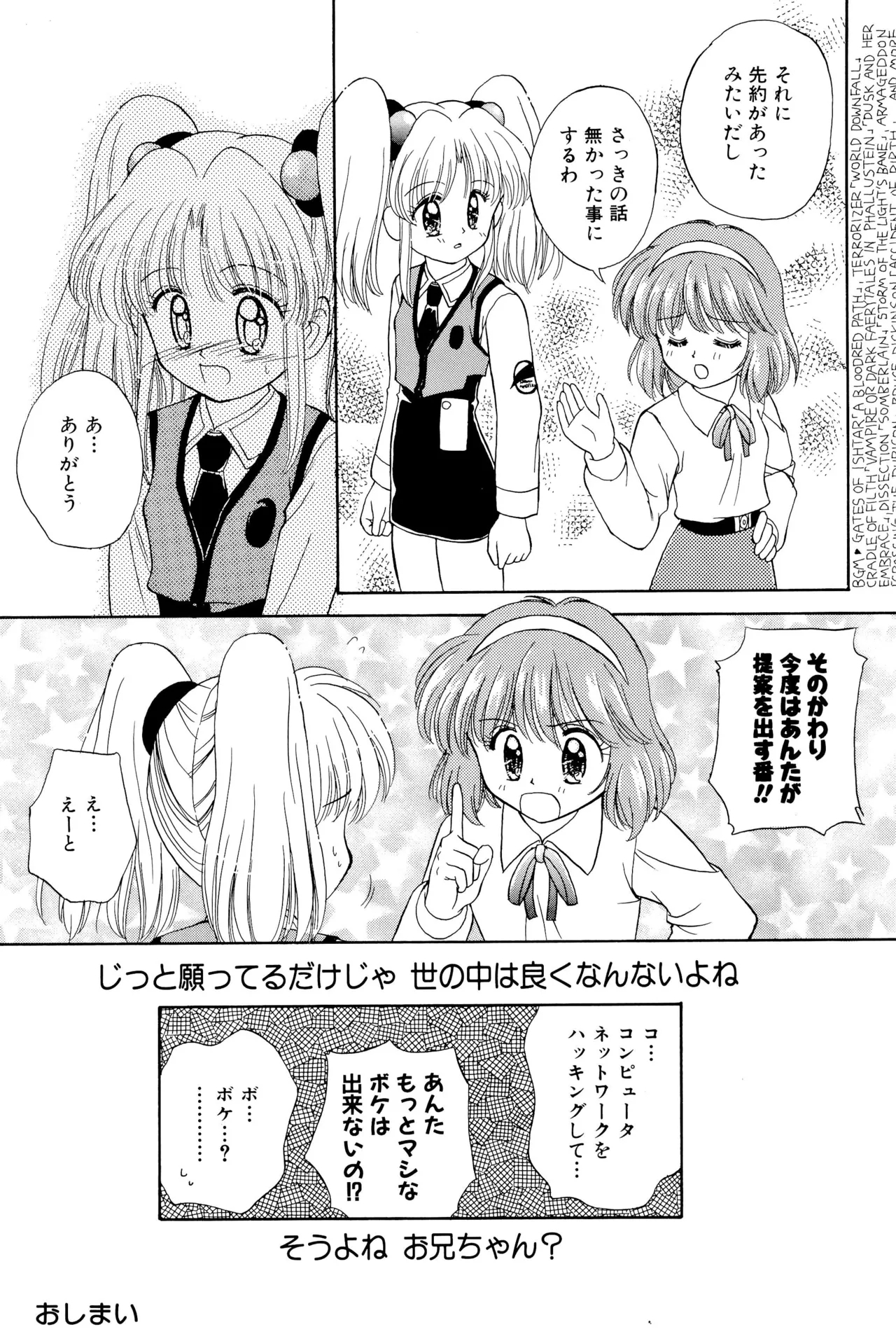 Oyasumi Soldier - Page 71