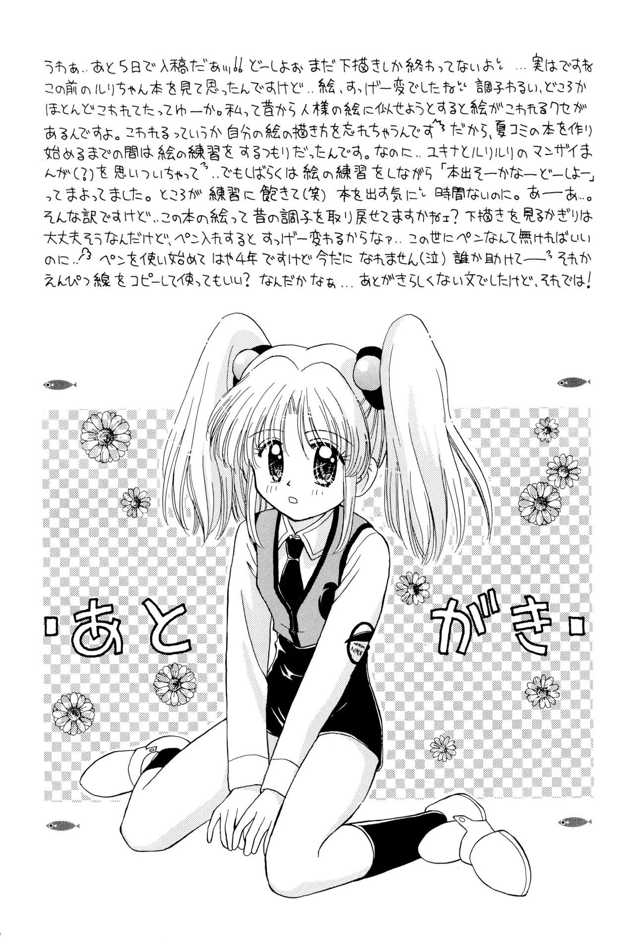 Oyasumi Soldier - Page 72