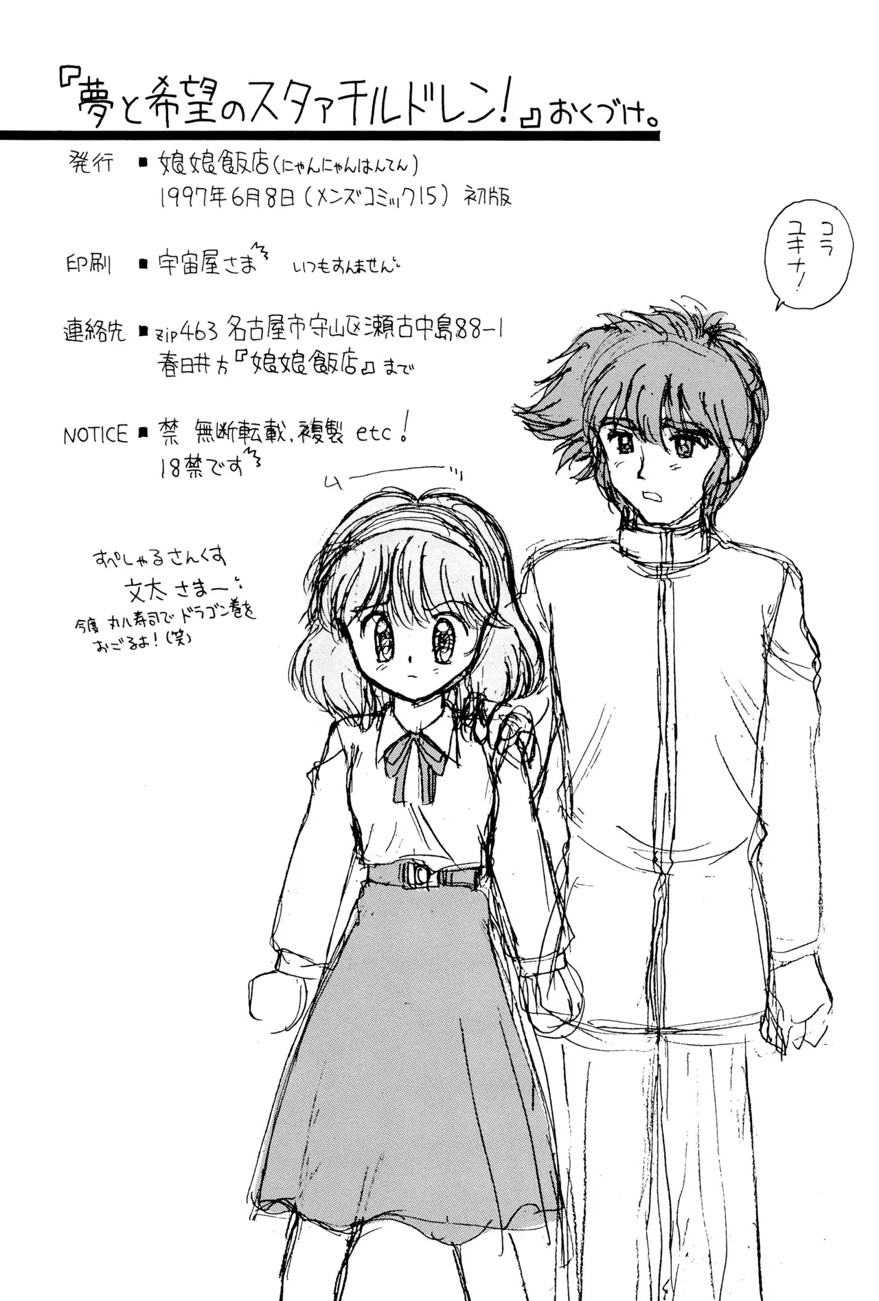 Oyasumi Soldier - Page 73