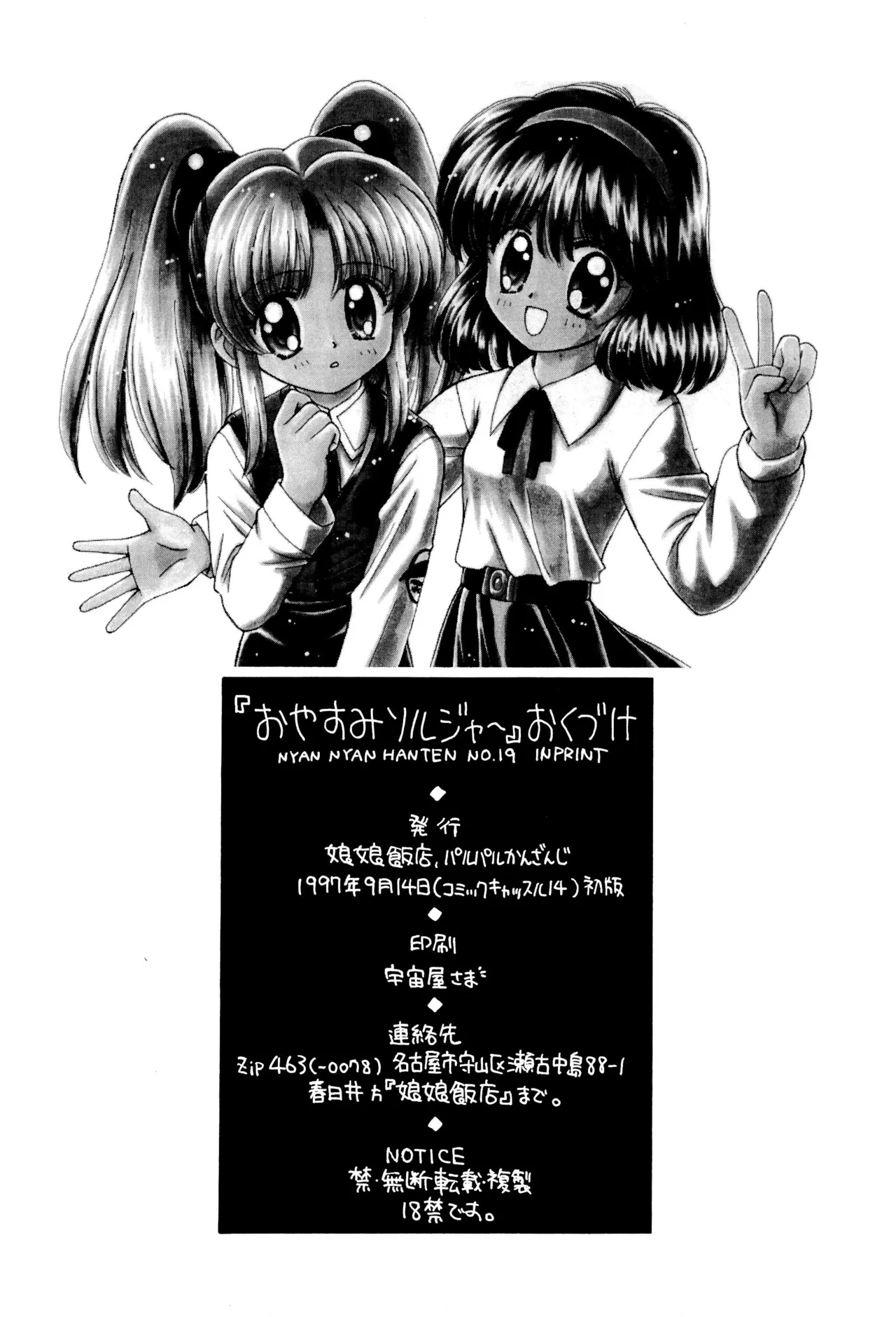 Oyasumi Soldier - Page 76