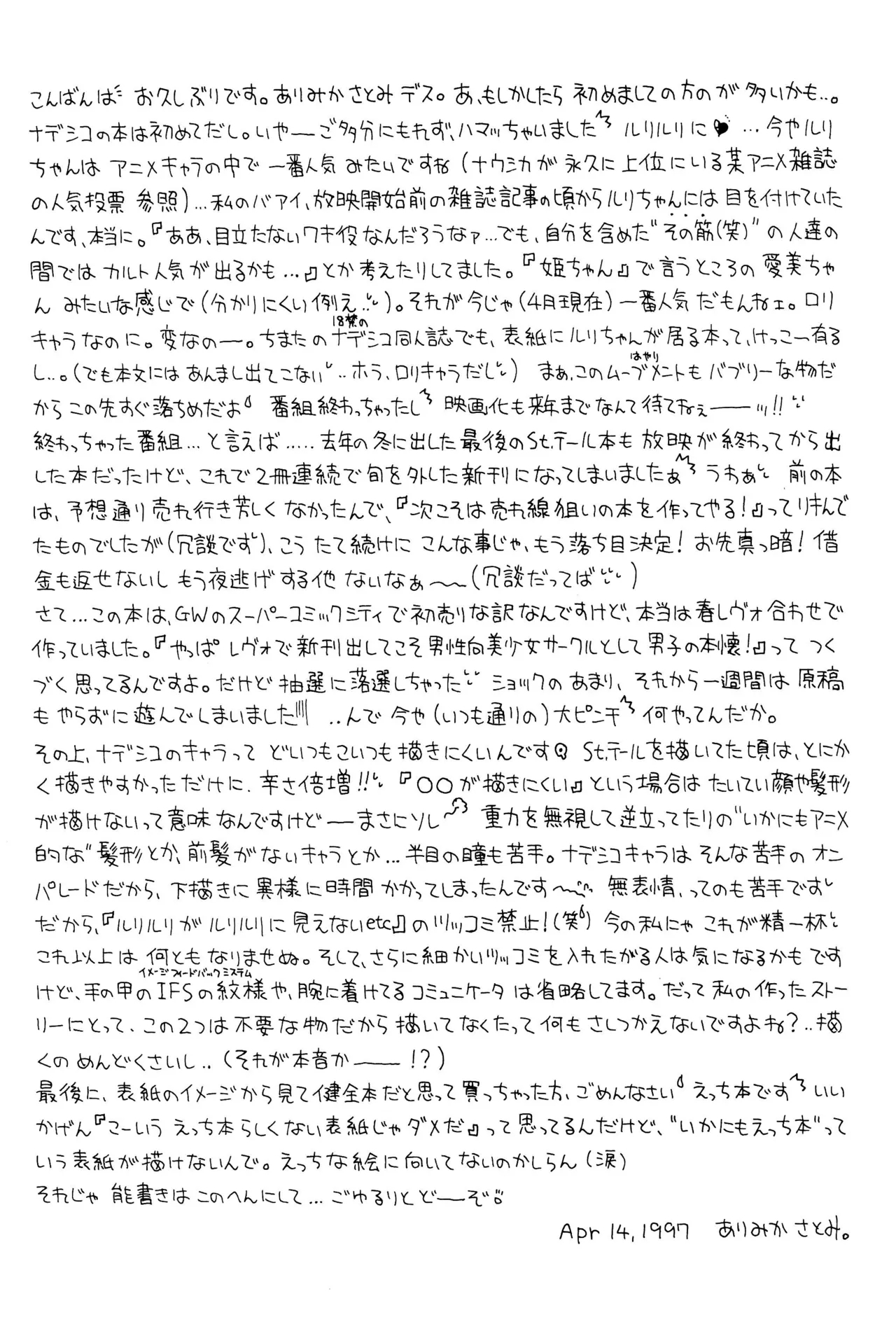 Oyasumi Soldier - Page 9