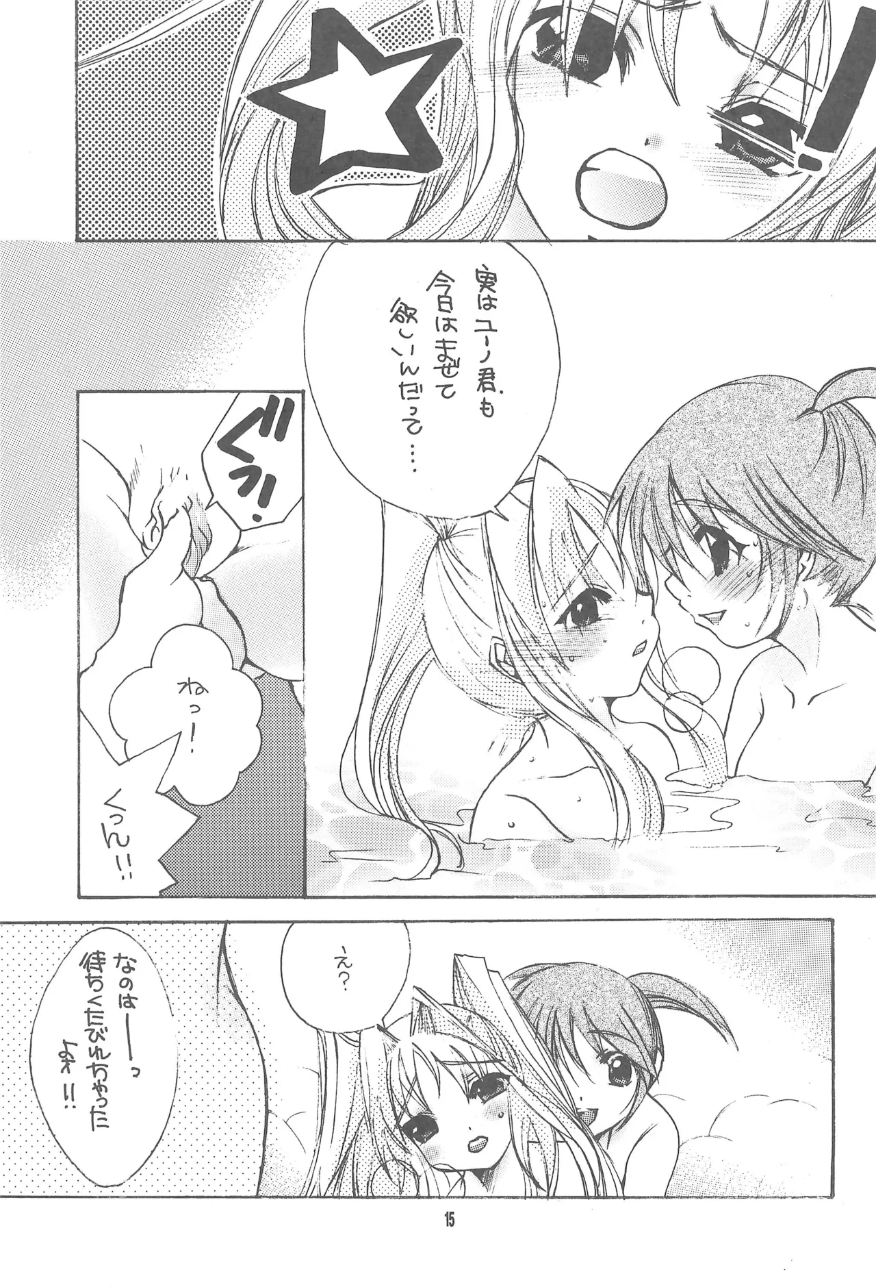 Lyrical ★ Lyrical 2 - Page 15