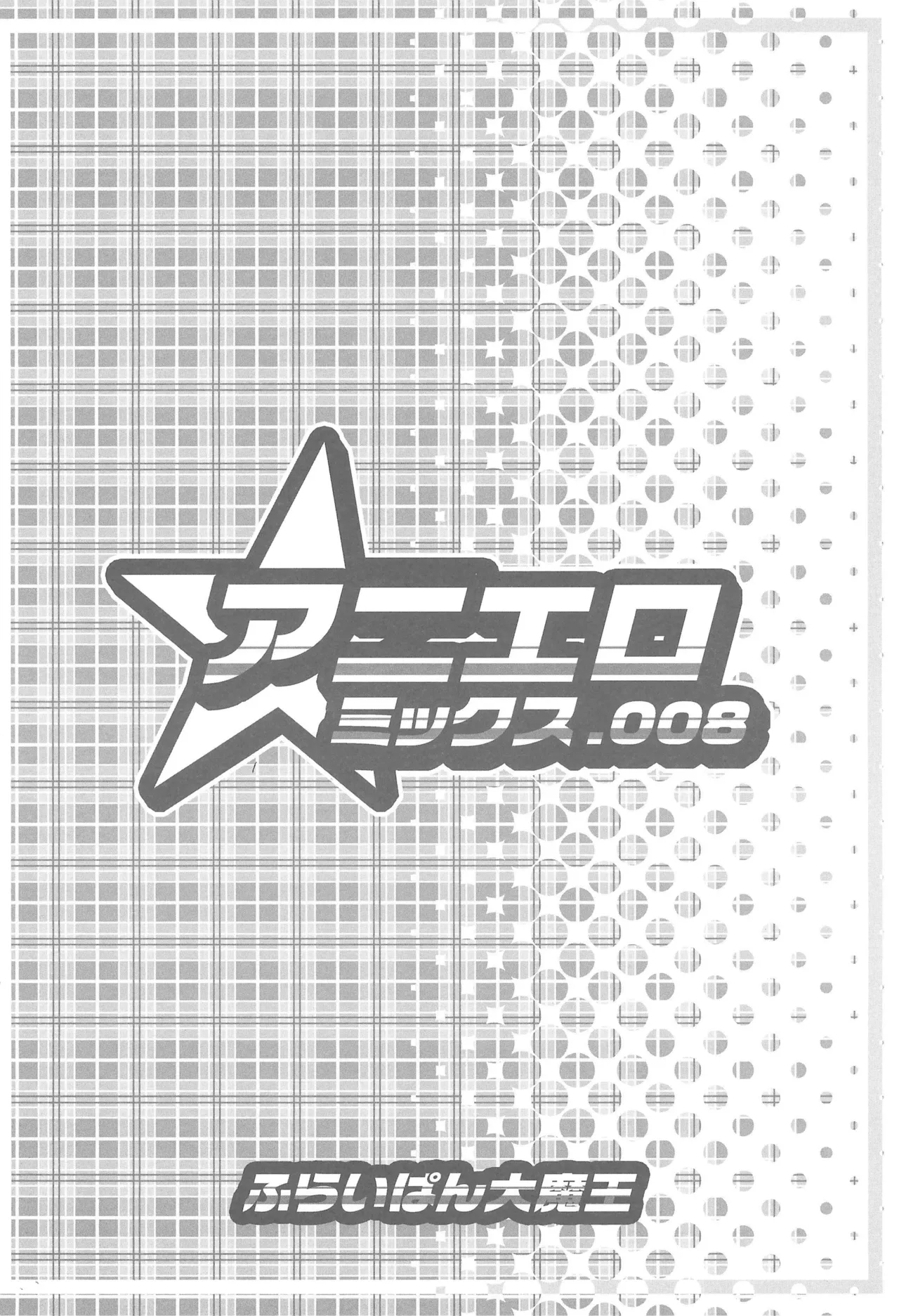 Aniero Mix. 008 - Page 16