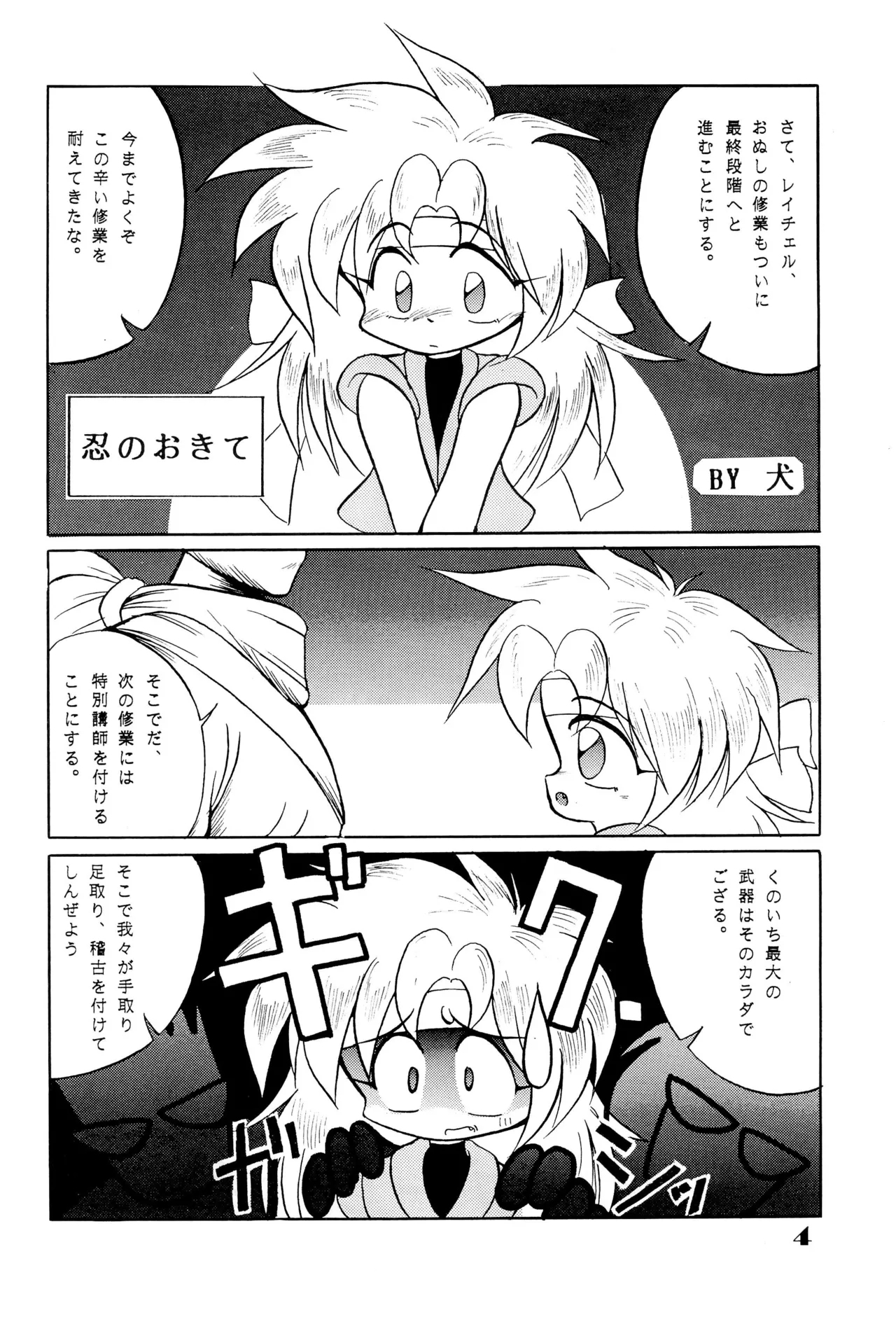 DEEP SWITCH 3 - Page 4