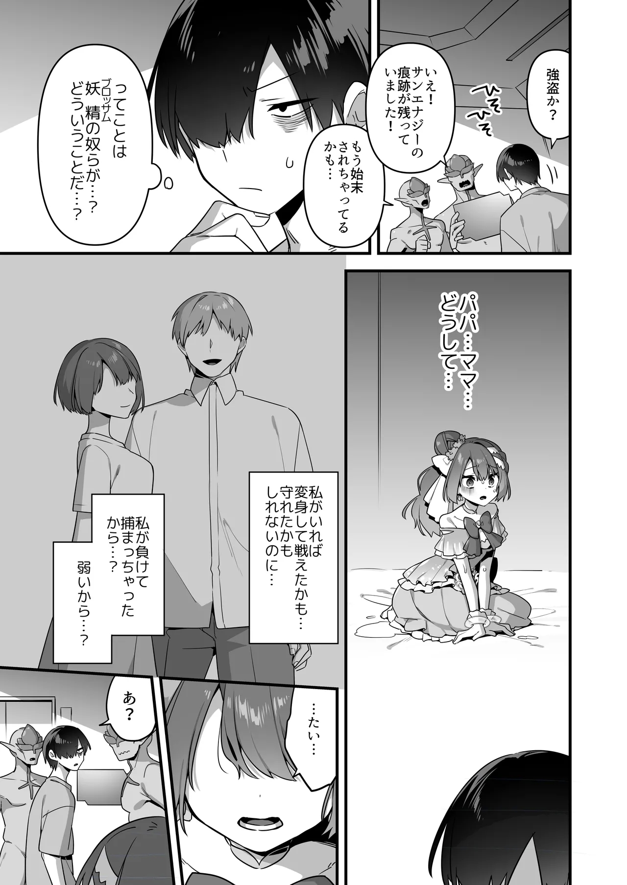 Aku no Tesaki ni Natta node.3 - Page 13