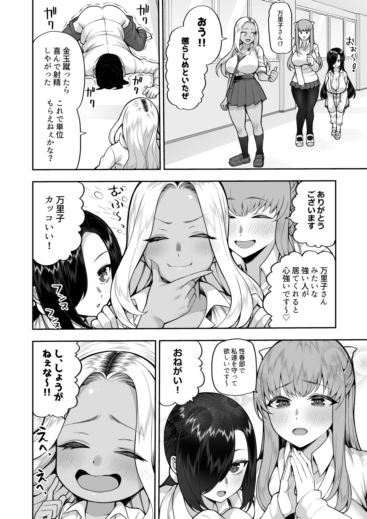 Seishun-bu e Youkoso - Page 15