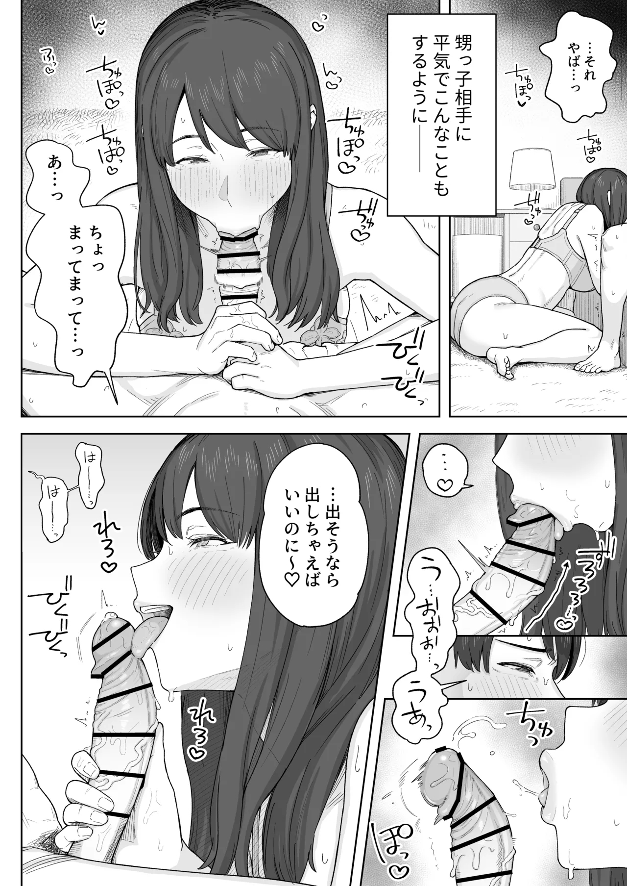 Yuuhan no Ato wa Oba-chan to... - Page 11