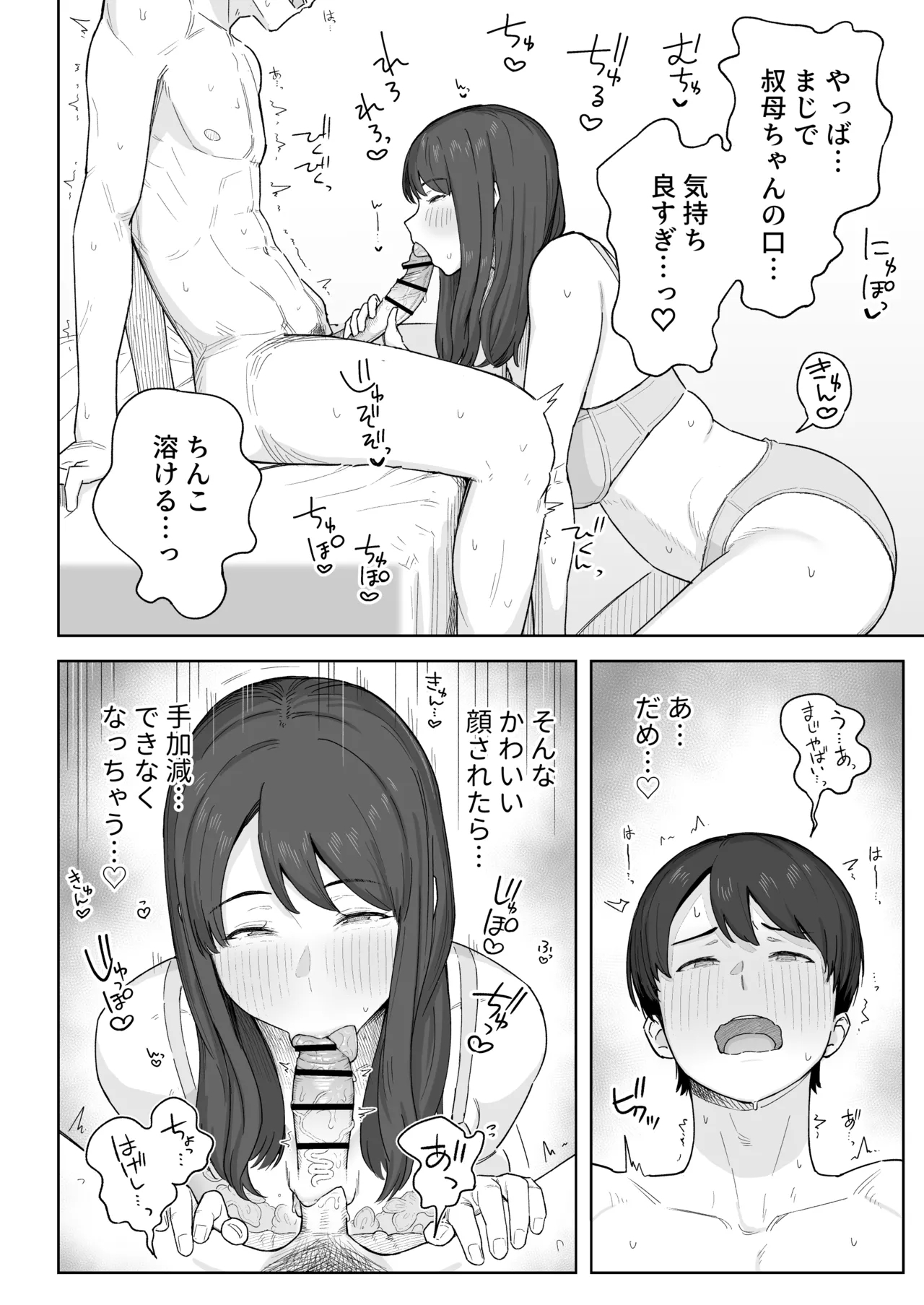 Yuuhan no Ato wa Oba-chan to... - Page 13