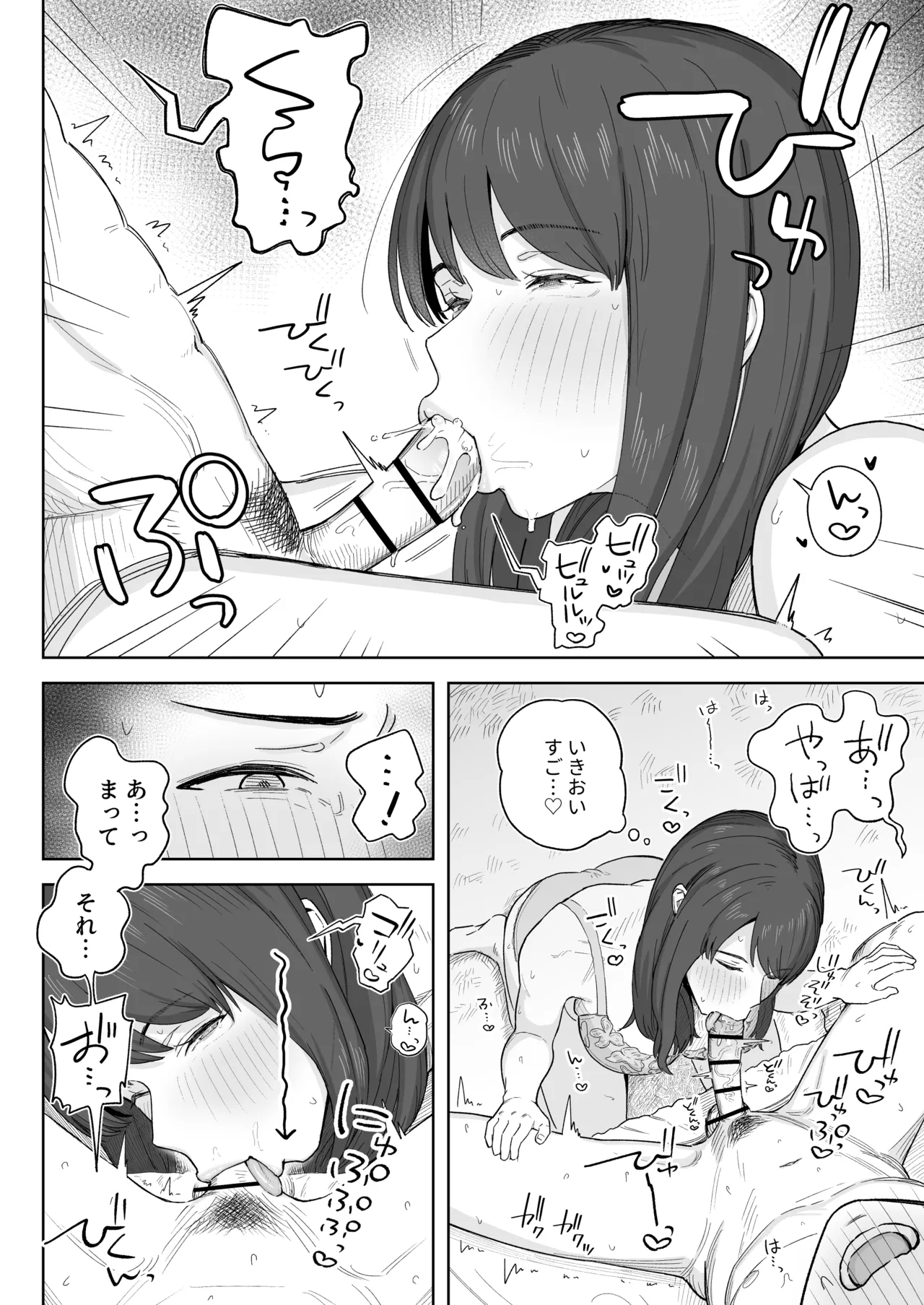 Yuuhan no Ato wa Oba-chan to... - Page 15