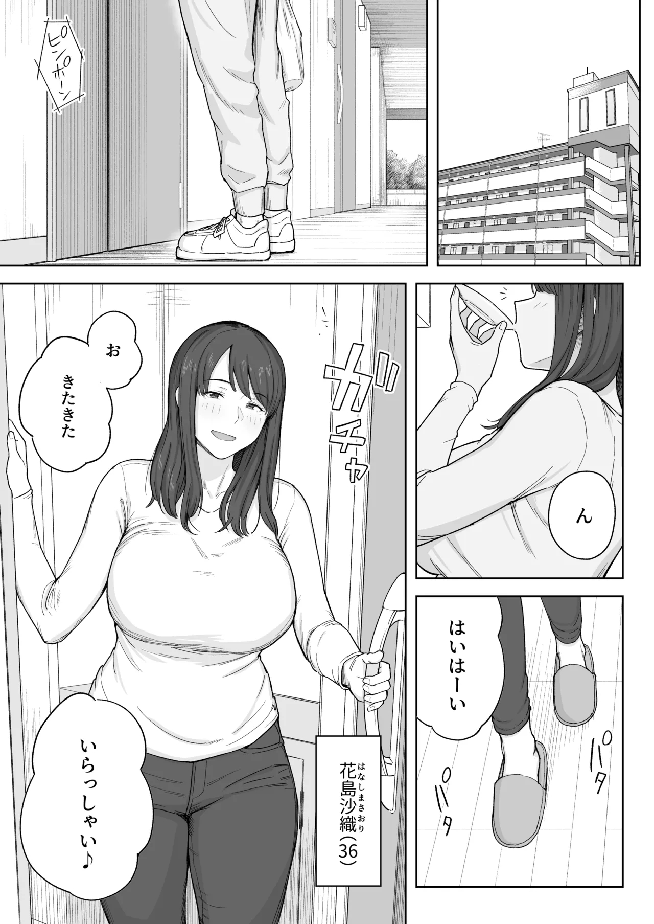 [なつぞう] 夕飯のあとは叔母ちゃんと… [DL版] - Hentaiaz.com - 2