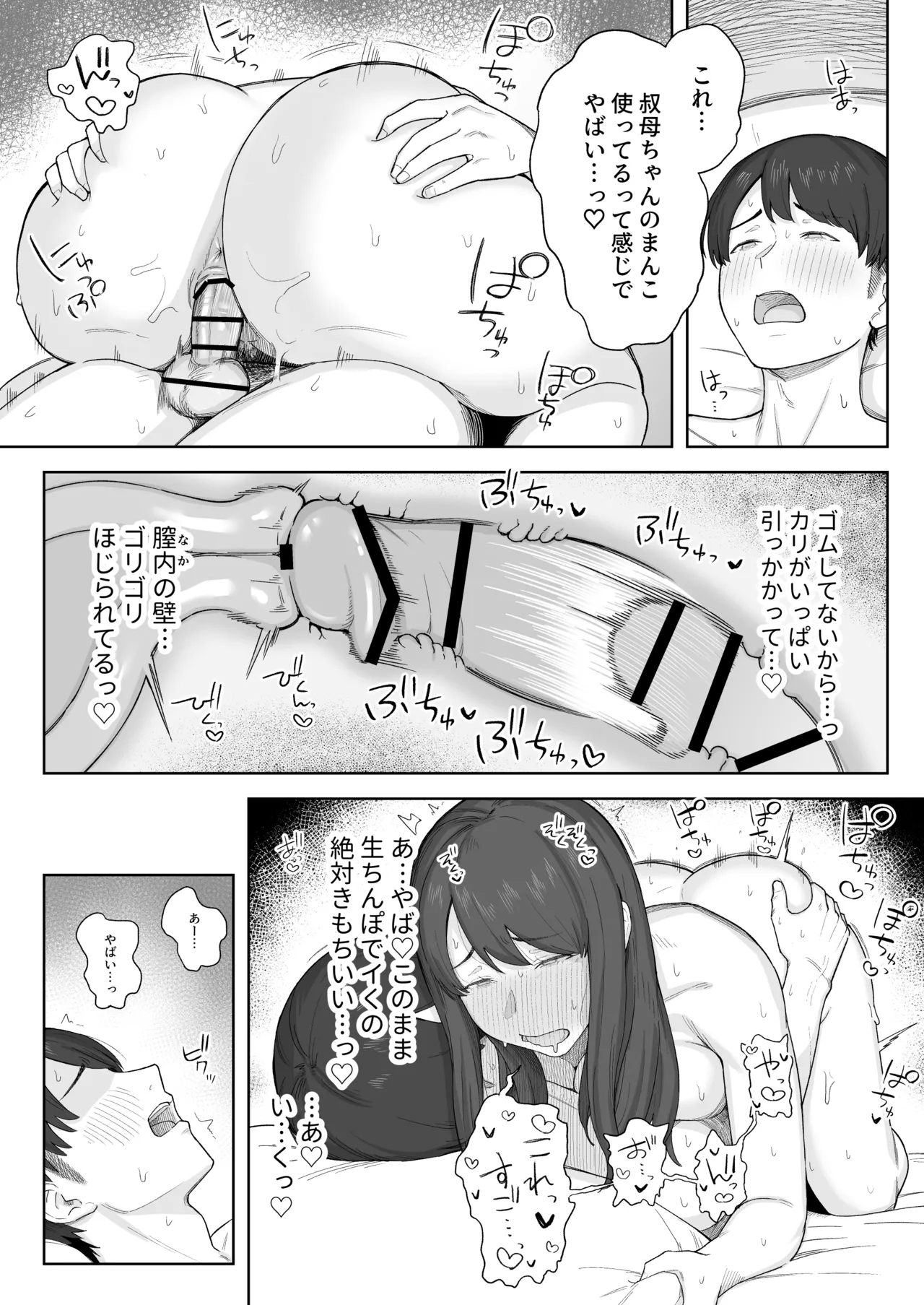 Yuuhan no Ato wa Oba-chan to... - Page 26