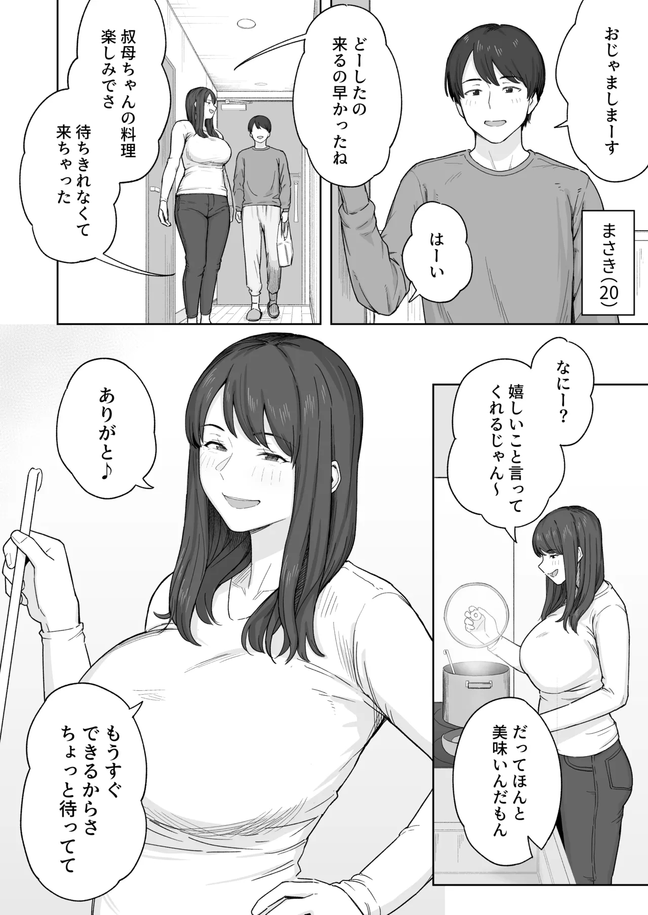 [なつぞう] 夕飯のあとは叔母ちゃんと… [DL版] - Hentaiaz.com - 3