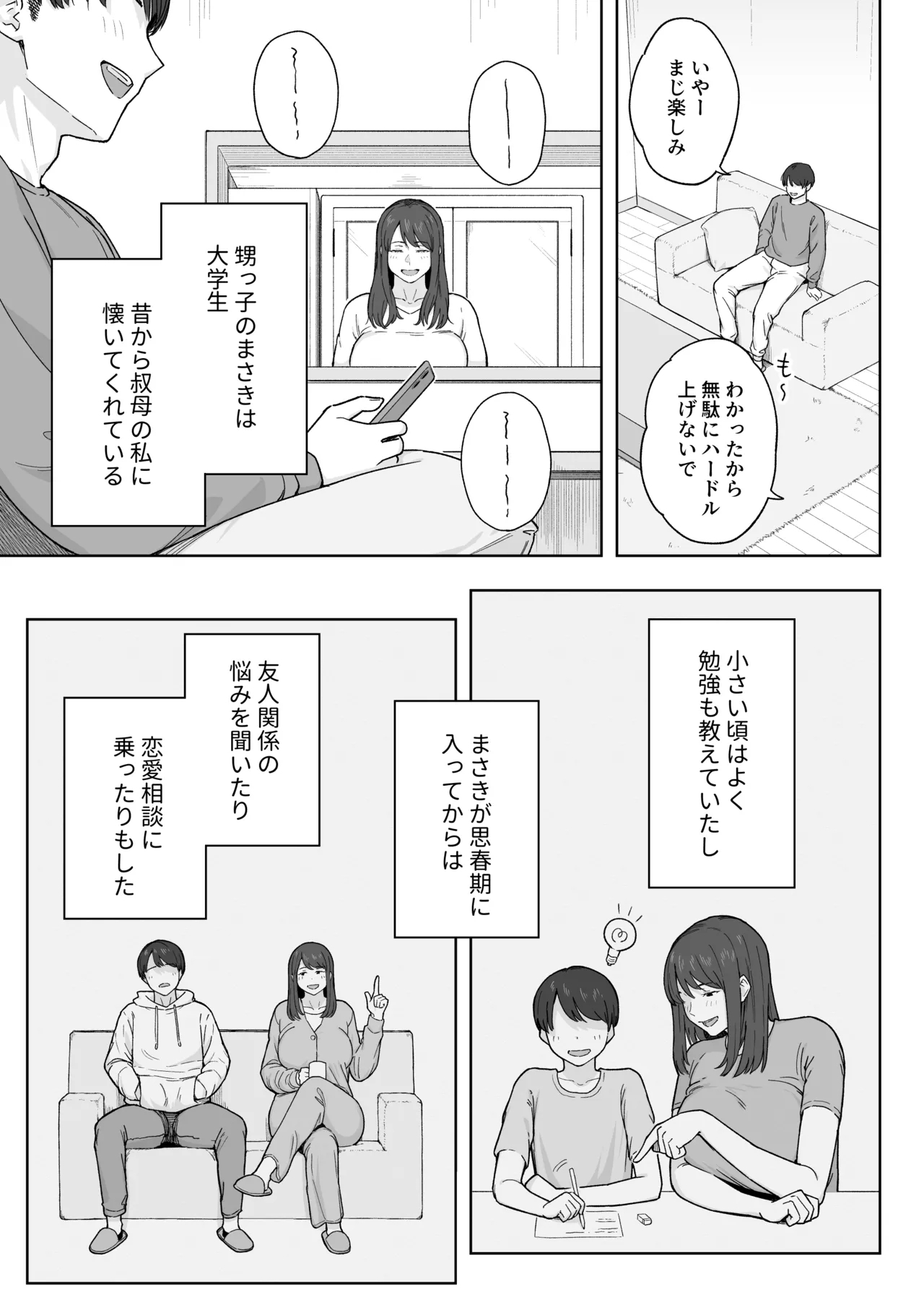 Yuuhan no Ato wa Oba-chan to... - Page 4