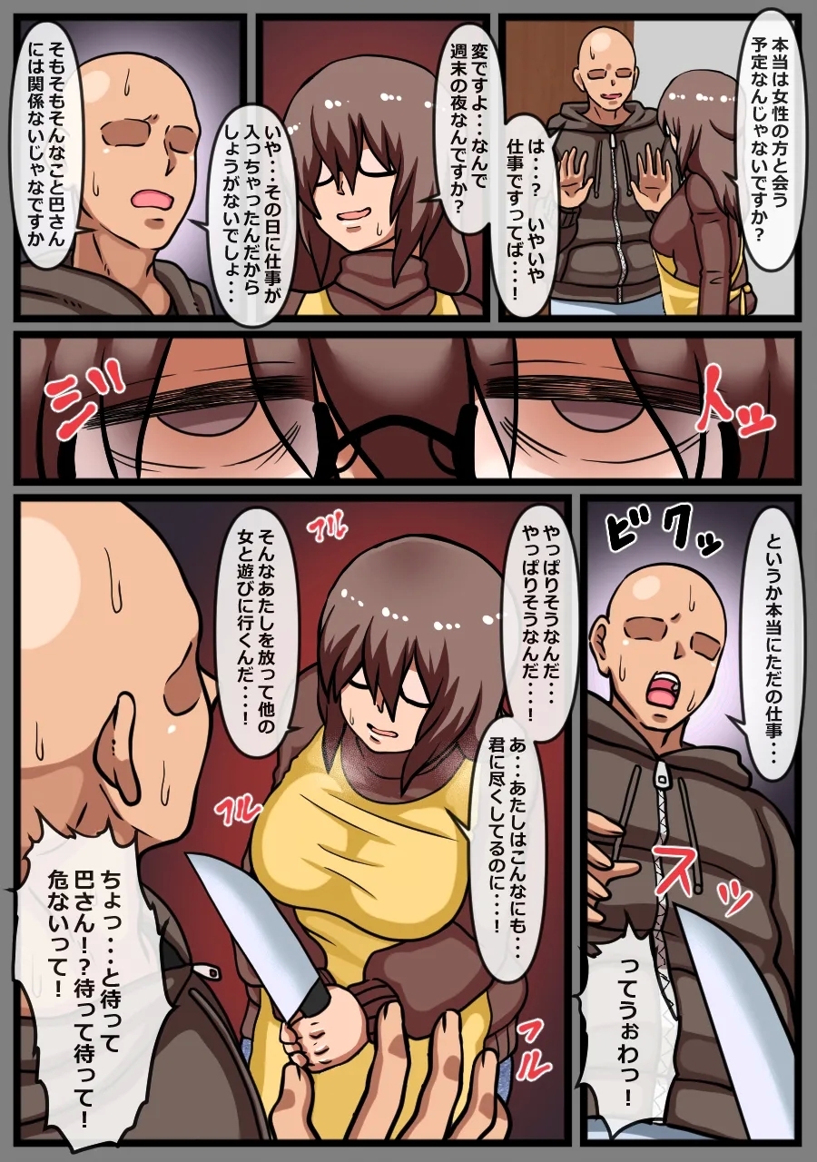 Yabai Josei ga Ie ni Oshikakete Kita Hanashi - Page 11