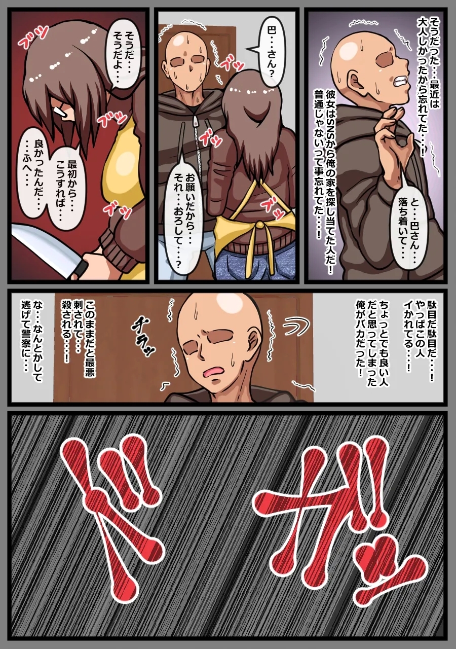 Yabai Josei ga Ie ni Oshikakete Kita Hanashi - Page 12