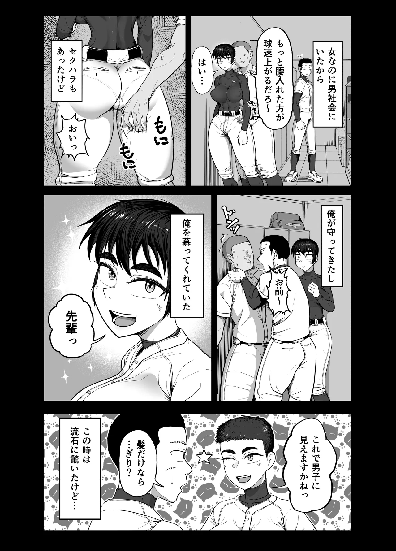 Yakyuubu Kouhai × NTR 1. Ou-sama Game Hen - Page 10