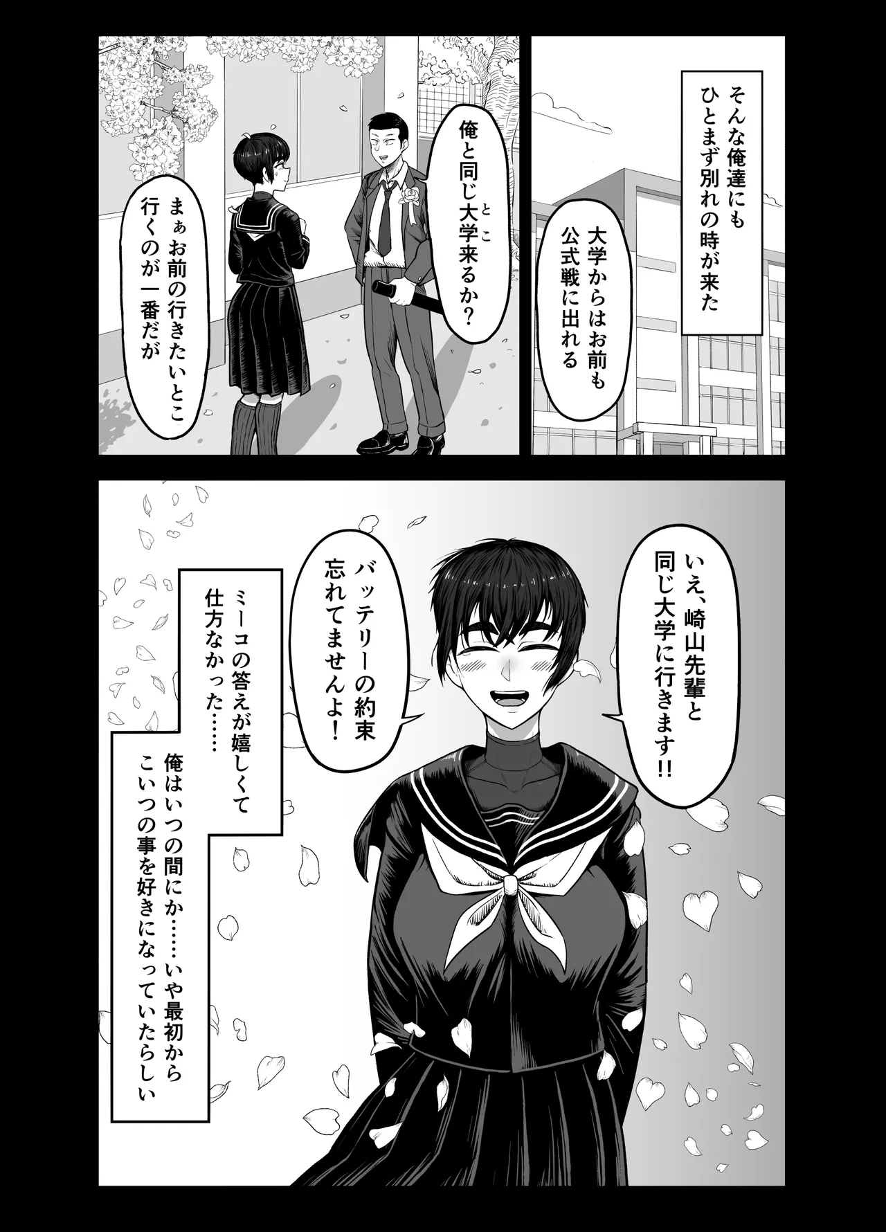 Yakyuubu Kouhai × NTR 1. Ou-sama Game Hen - Page 11