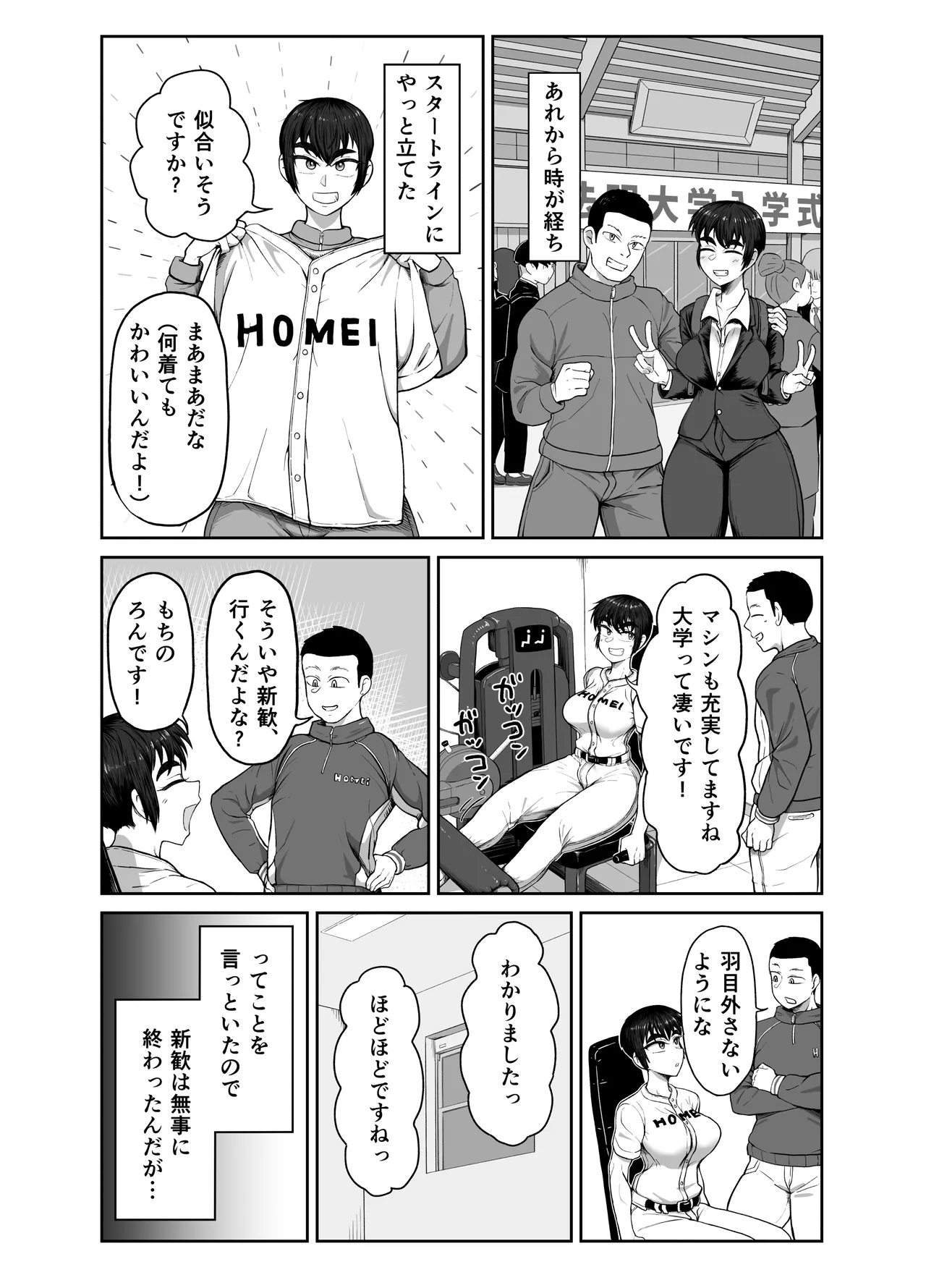 Yakyuubu Kouhai × NTR 1. Ou-sama Game Hen - Page 12