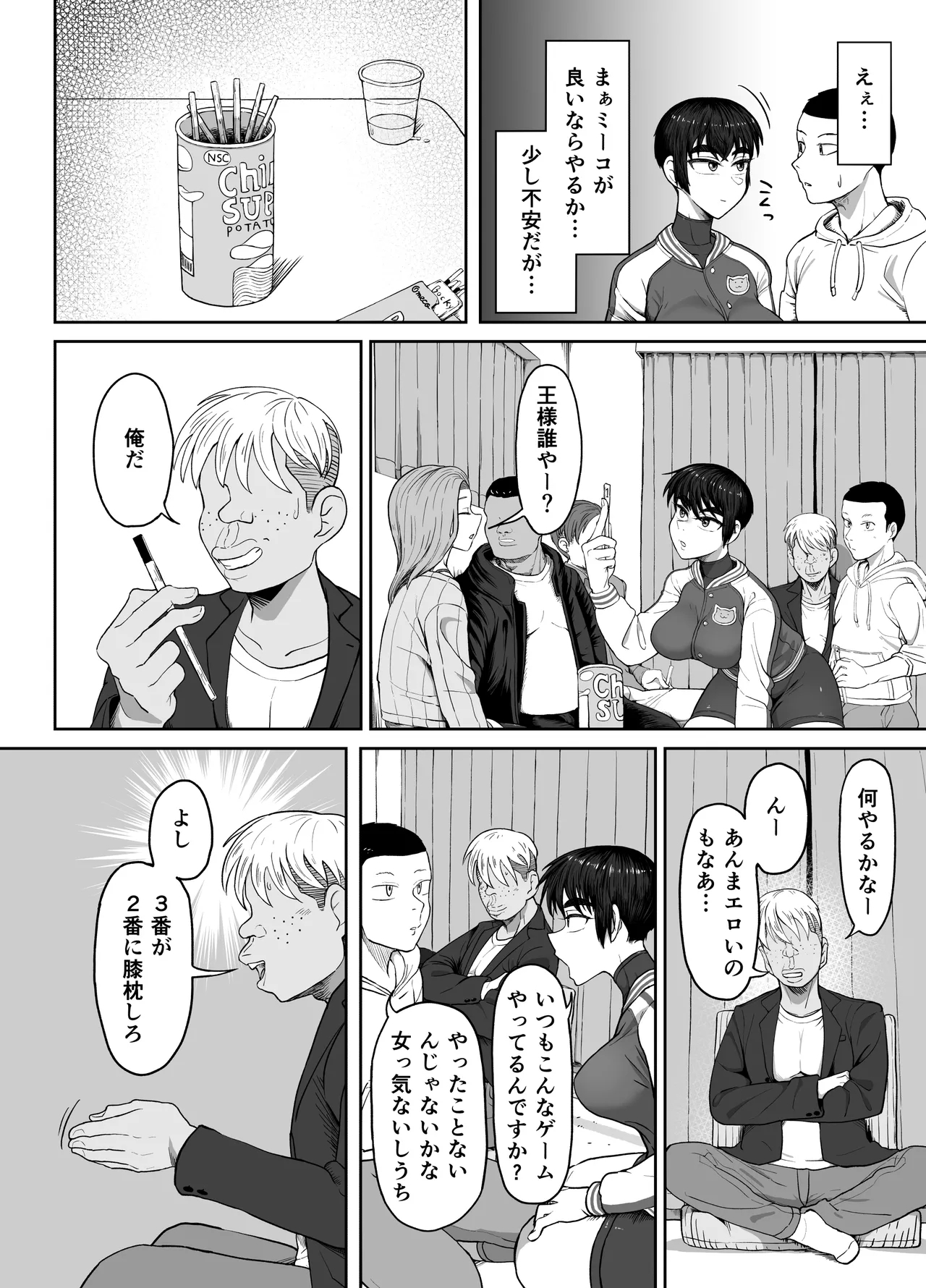 Yakyuubu Kouhai × NTR 1. Ou-sama Game Hen - Page 14