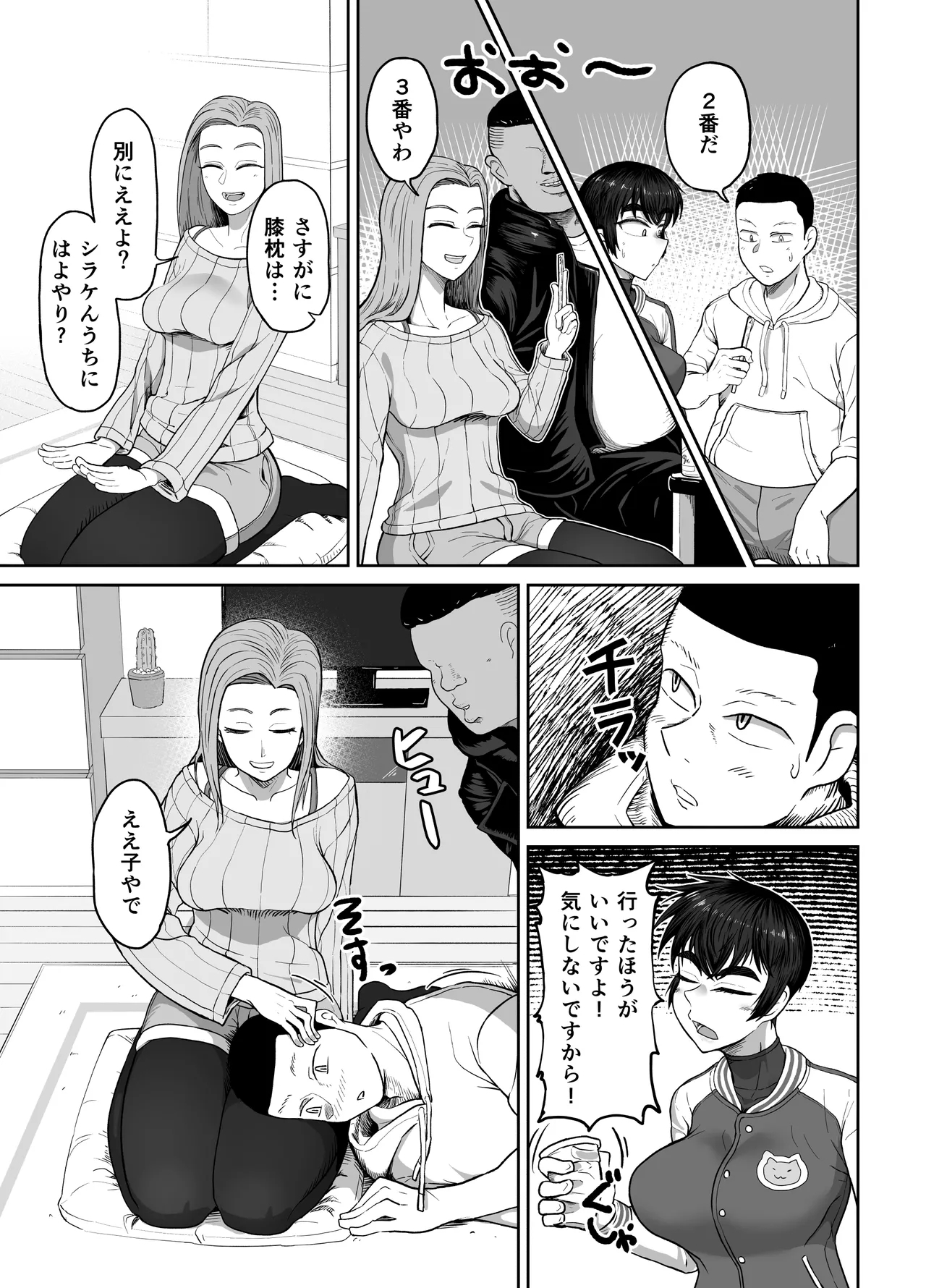 Yakyuubu Kouhai × NTR 1. Ou-sama Game Hen - Page 15
