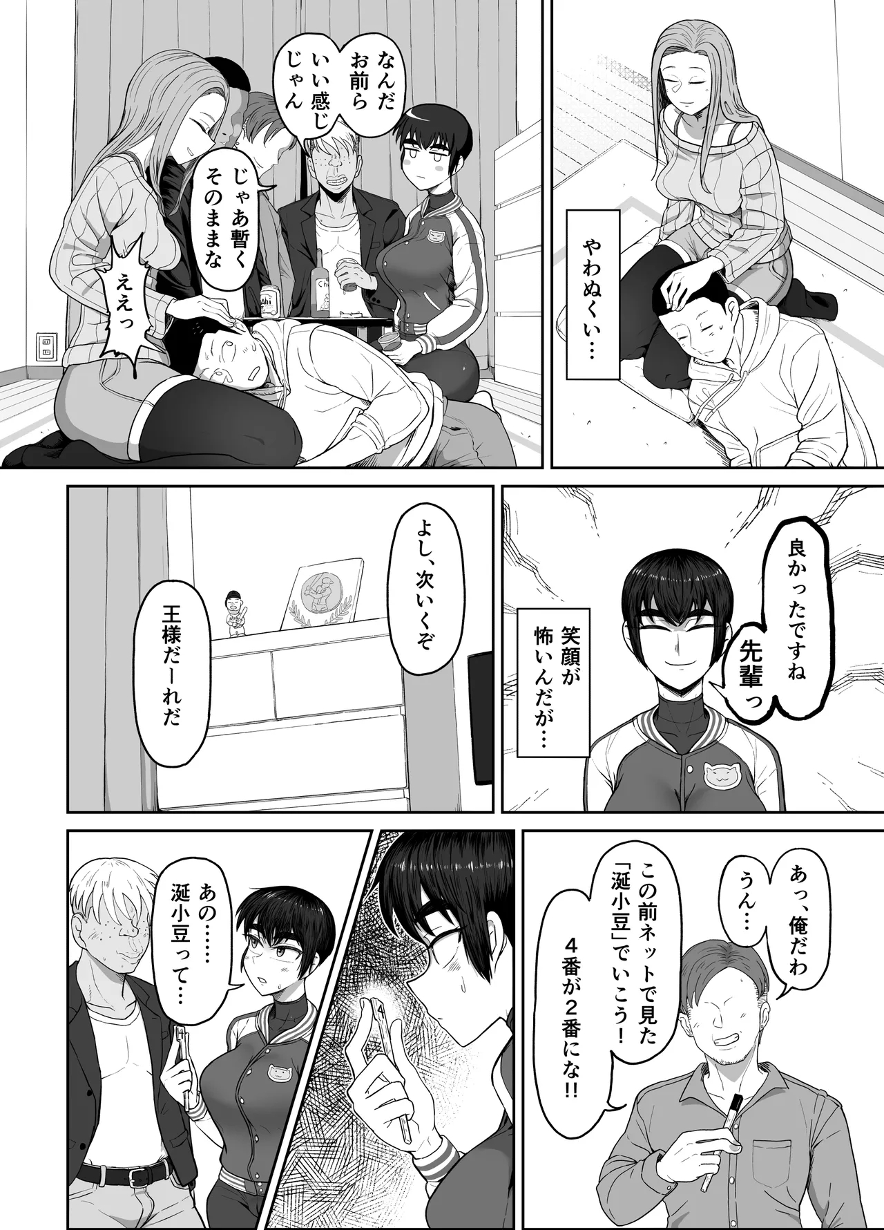 Yakyuubu Kouhai × NTR 1. Ou-sama Game Hen - Page 16