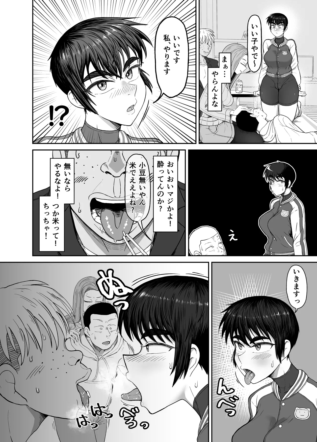 Yakyuubu Kouhai × NTR 1. Ou-sama Game Hen - Page 18