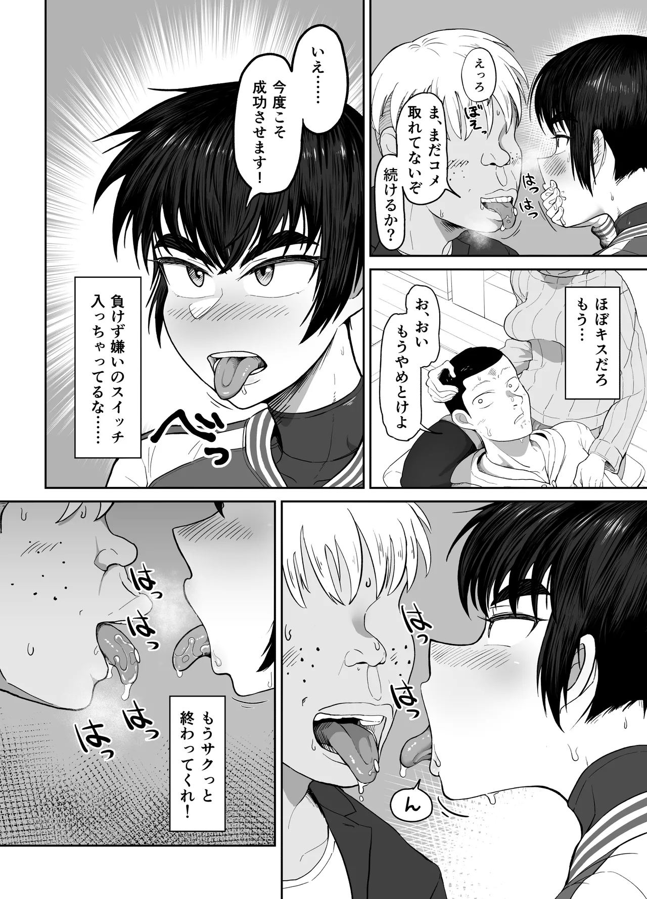 Yakyuubu Kouhai × NTR 1. Ou-sama Game Hen - Page 20