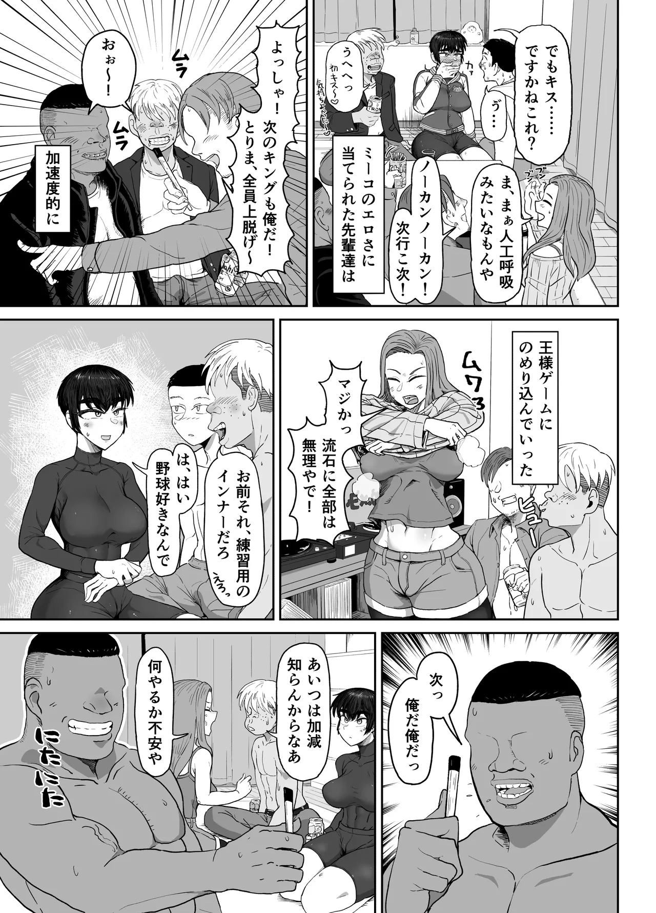 Yakyuubu Kouhai × NTR 1. Ou-sama Game Hen - Page 25