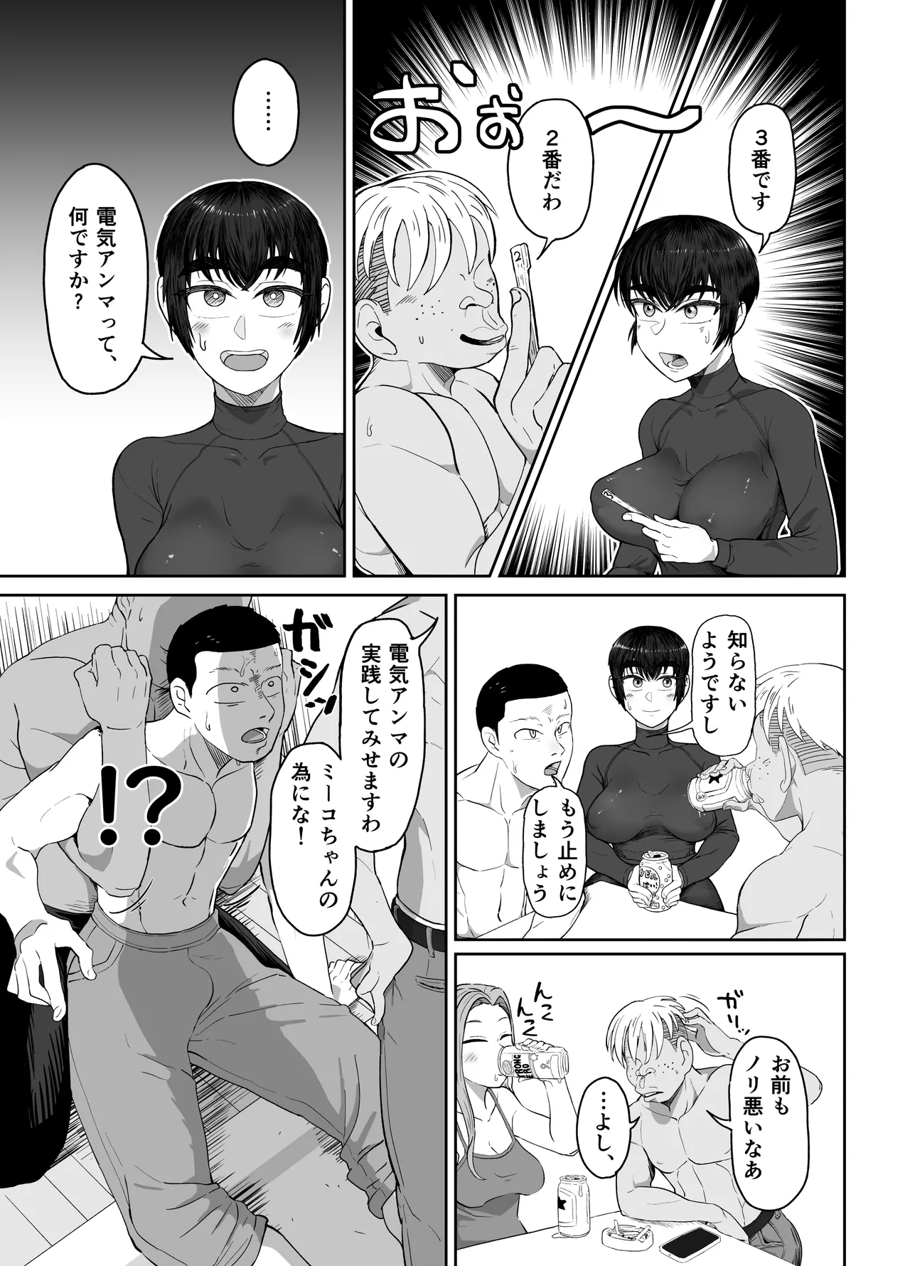 Yakyuubu Kouhai × NTR 1. Ou-sama Game Hen - Page 33