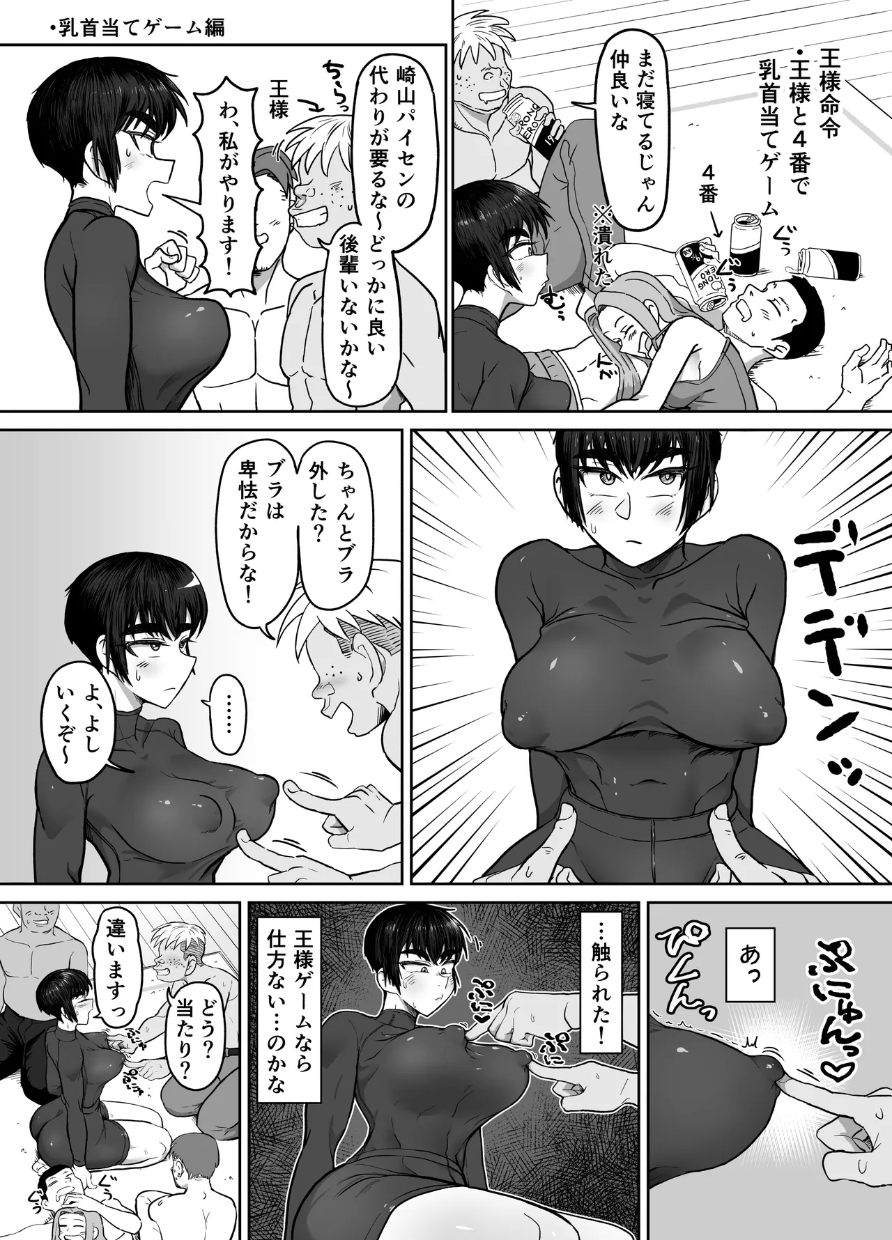 Yakyuubu Kouhai × NTR 1. Ou-sama Game Hen - Page 45