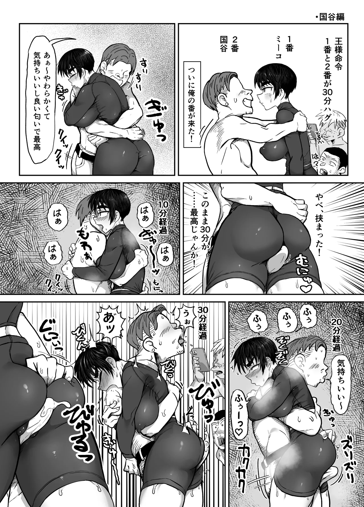 Yakyuubu Kouhai × NTR 1. Ou-sama Game Hen - Page 50