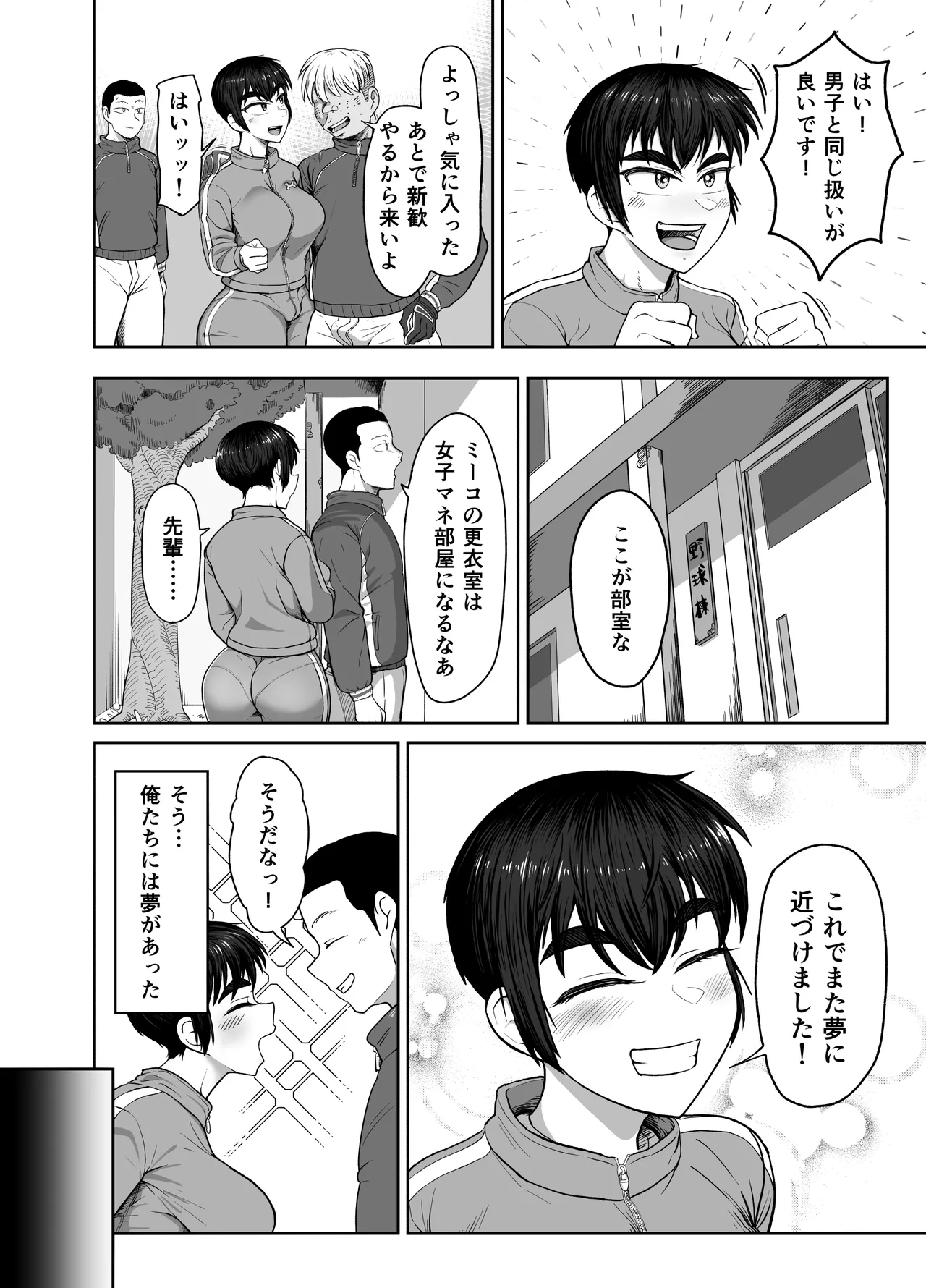 Yakyuubu Kouhai × NTR 1. Ou-sama Game Hen - Page 8