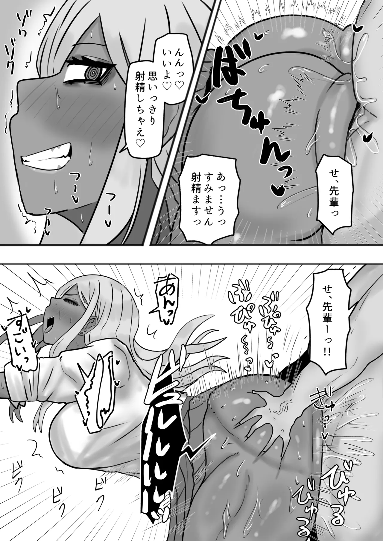 Bitch na Kuro Gal Senpai de, Ore wa Doutei o Sutemashita - Page 14