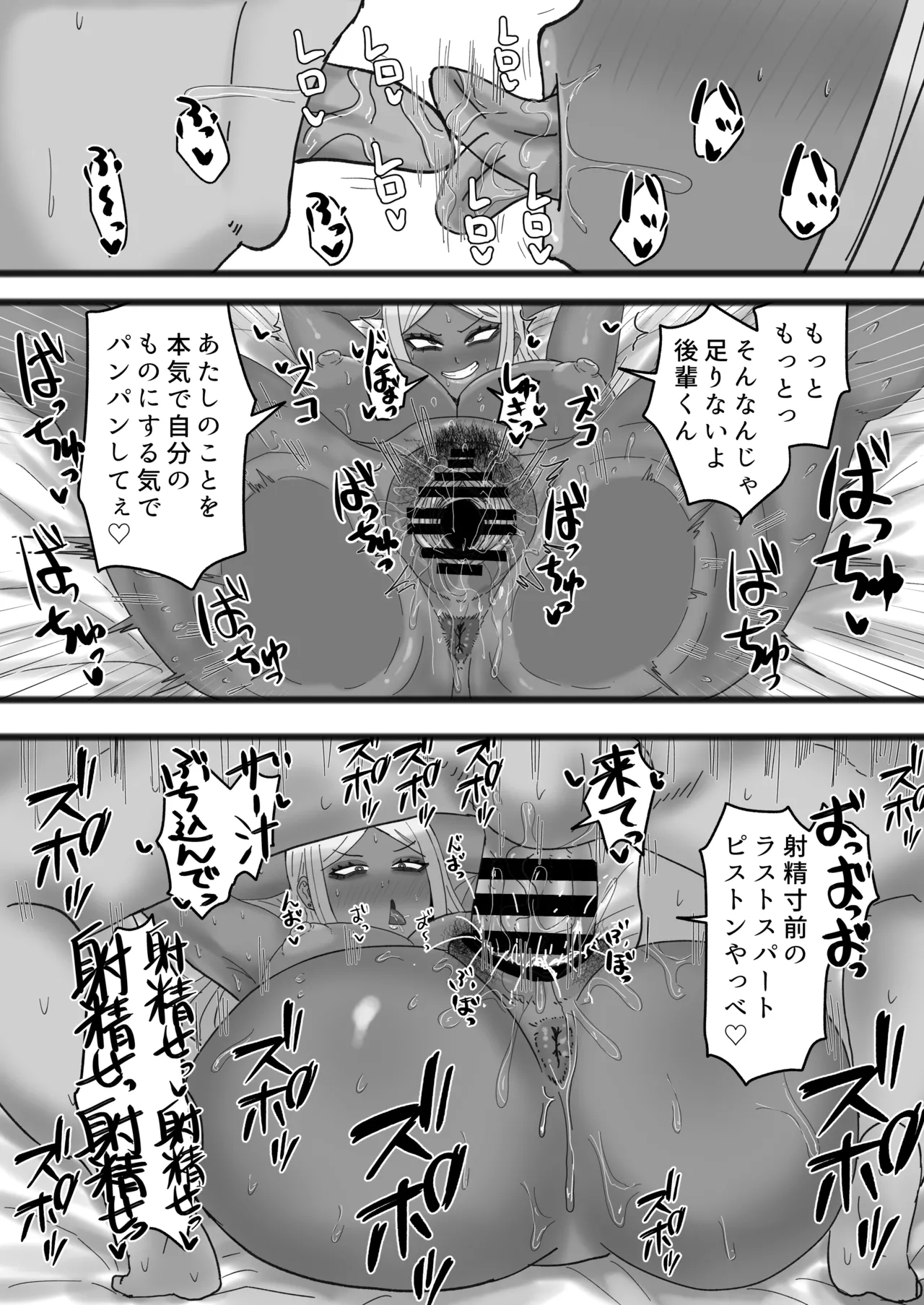 Bitch na Kuro Gal Senpai de, Ore wa Doutei o Sutemashita - Page 37