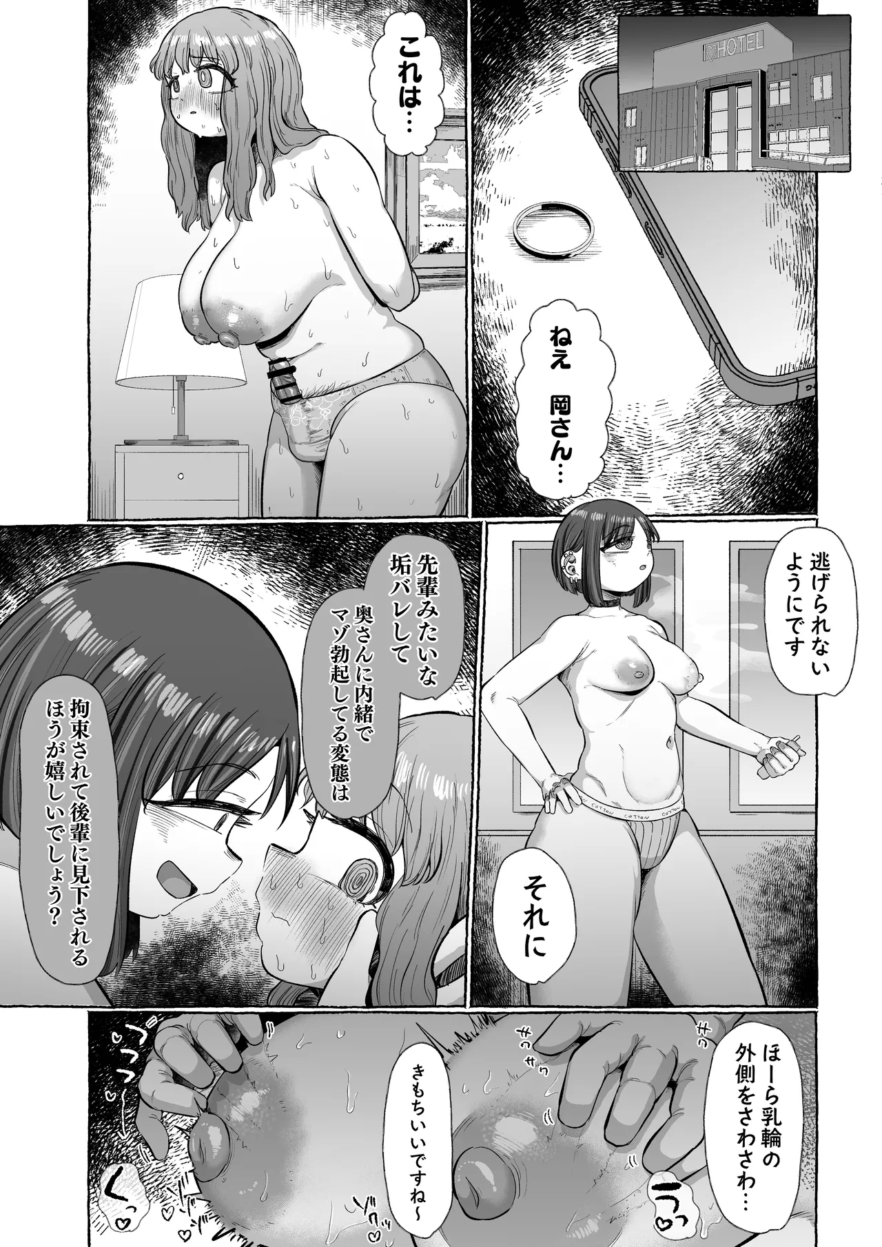 Maso Uwaki - Page 12
