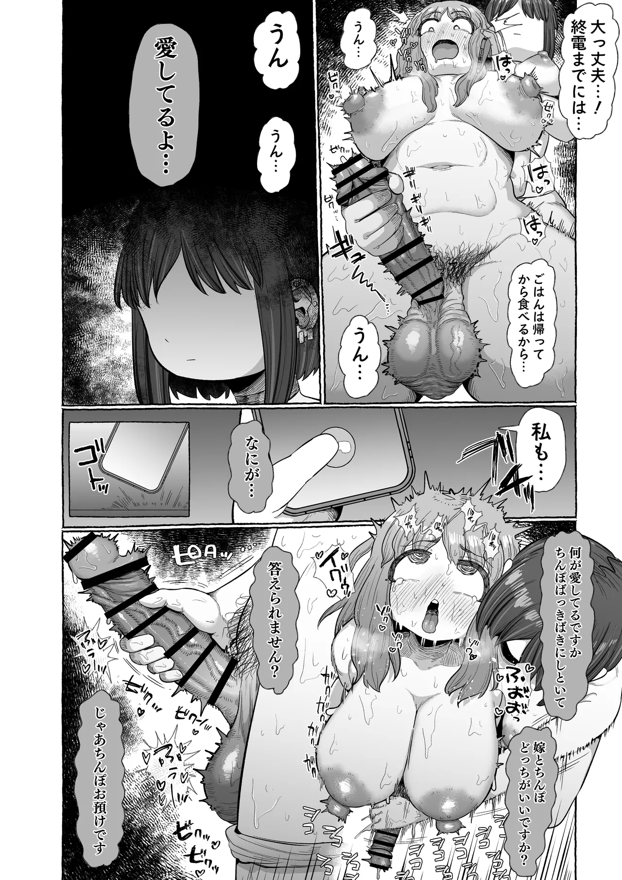 Maso Uwaki - Page 15