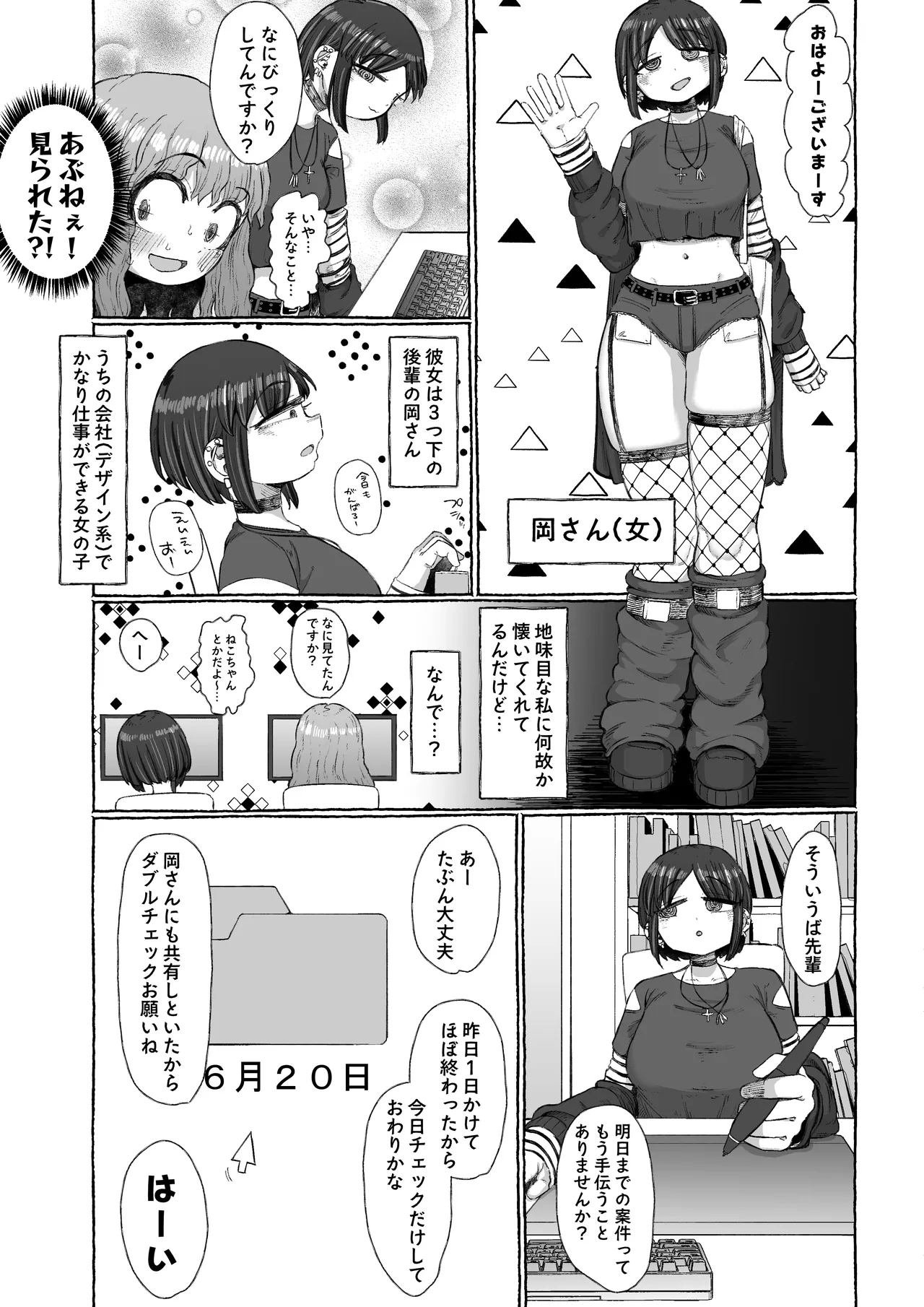 Maso Uwaki - Page 6