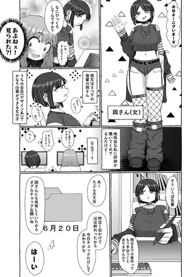 Maso Uwaki 6