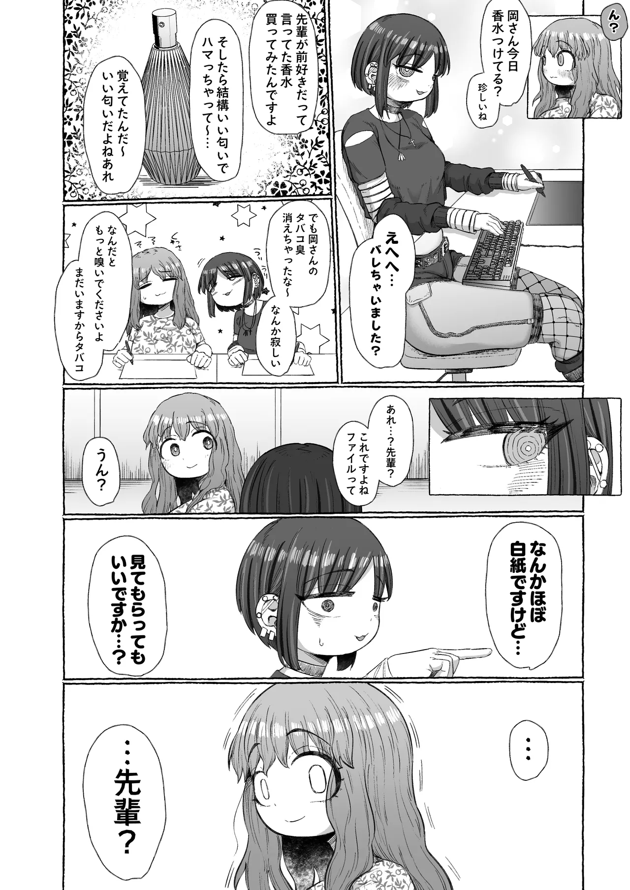 Maso Uwaki - Page 7