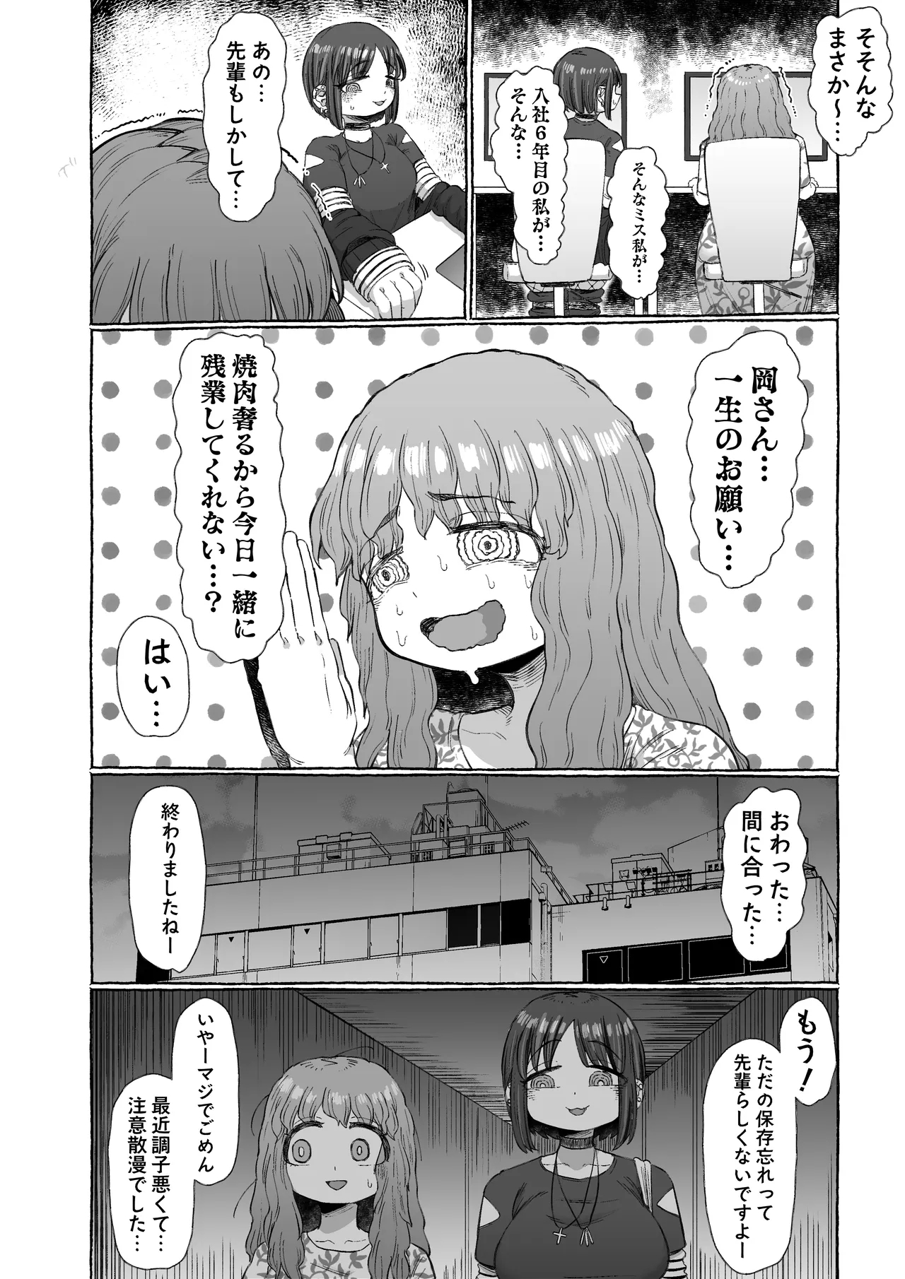 Maso Uwaki - Page 8