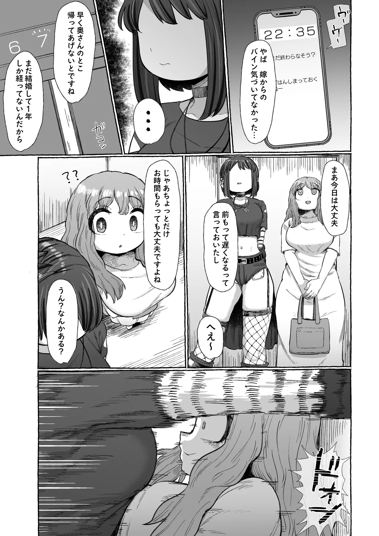 Maso Uwaki - Page 9