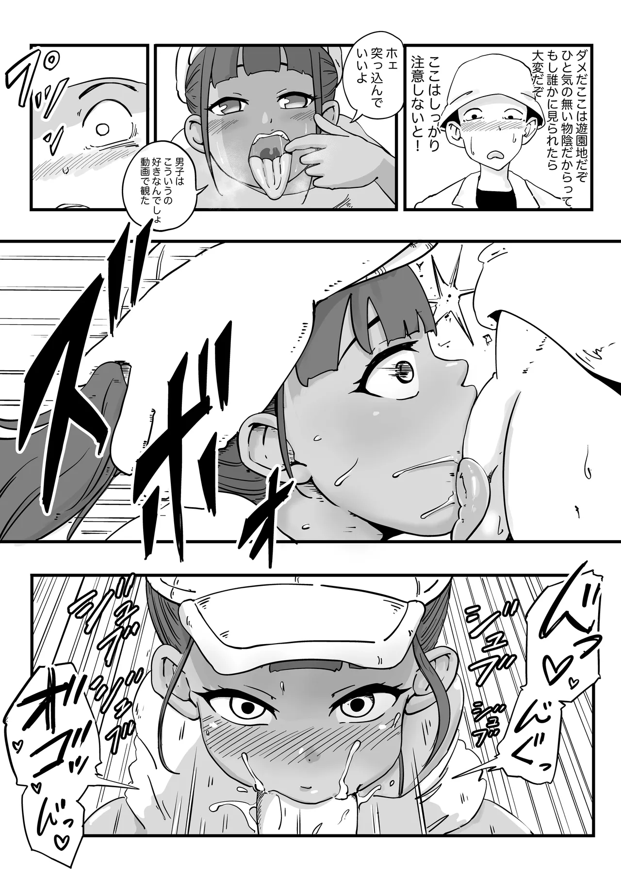 Tomodachi no Imouto to Ecchi na Yuenchi Date - Page 15