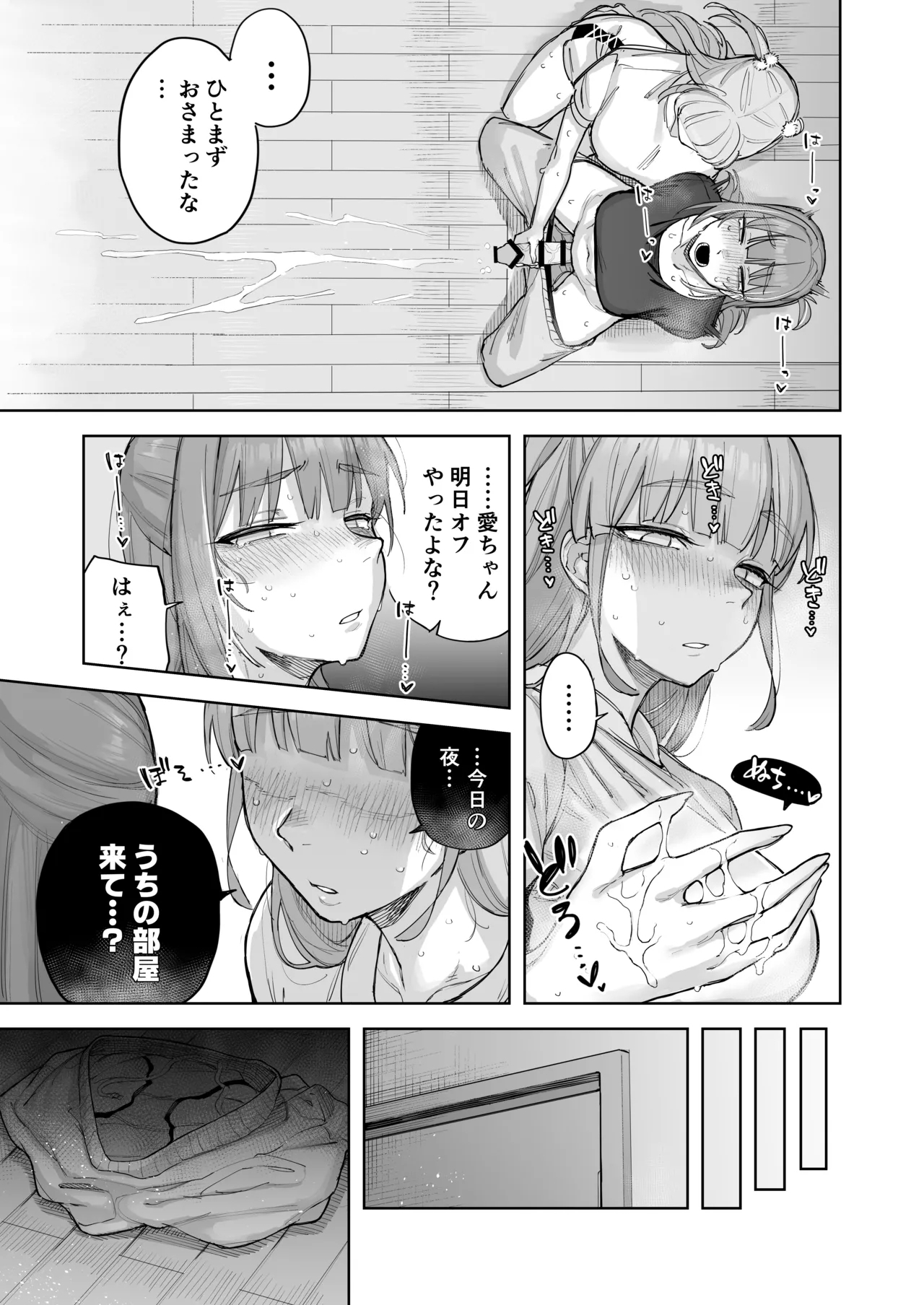 Ai chan Hajimete no ♂♂♂♂♂ - Page 12