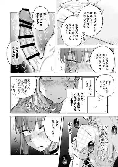 Ai chan Hajimete no ♂♂♂♂♂ 7