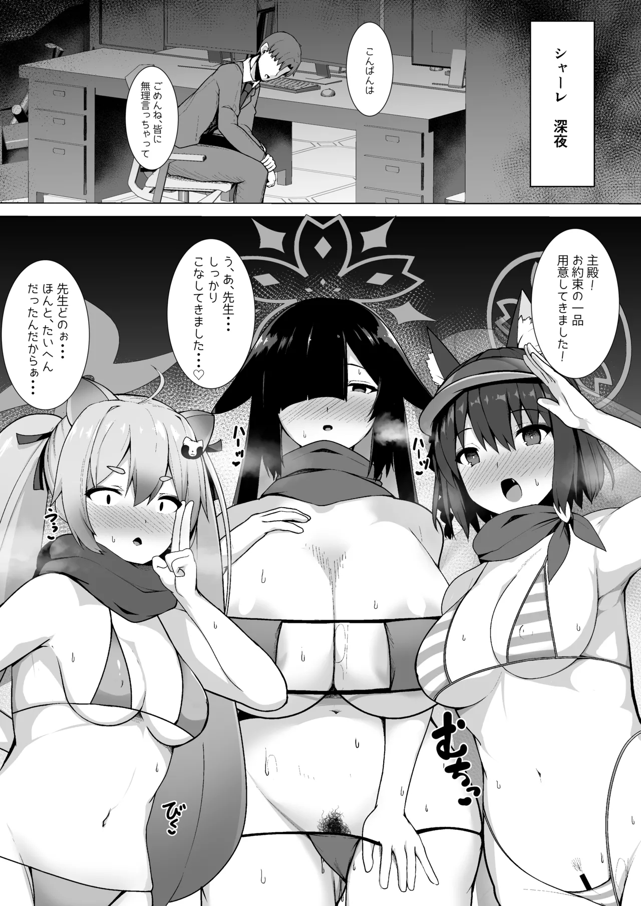 ‌Shiranai Jibun to Sex Suru Seito-tachi no Archive - Page 4