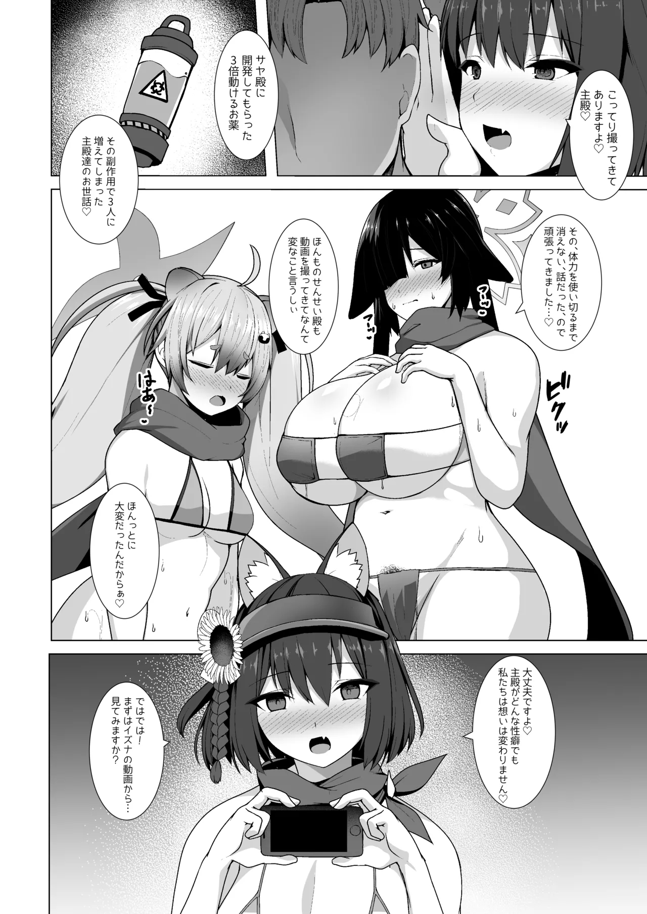 ‌Shiranai Jibun to Sex Suru Seito-tachi no Archive - Page 5