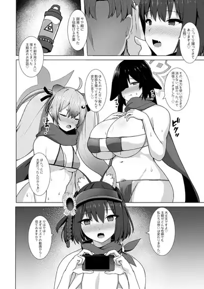 ‌Shiranai Jibun to Sex Suru Seito-tachi no Archive 5