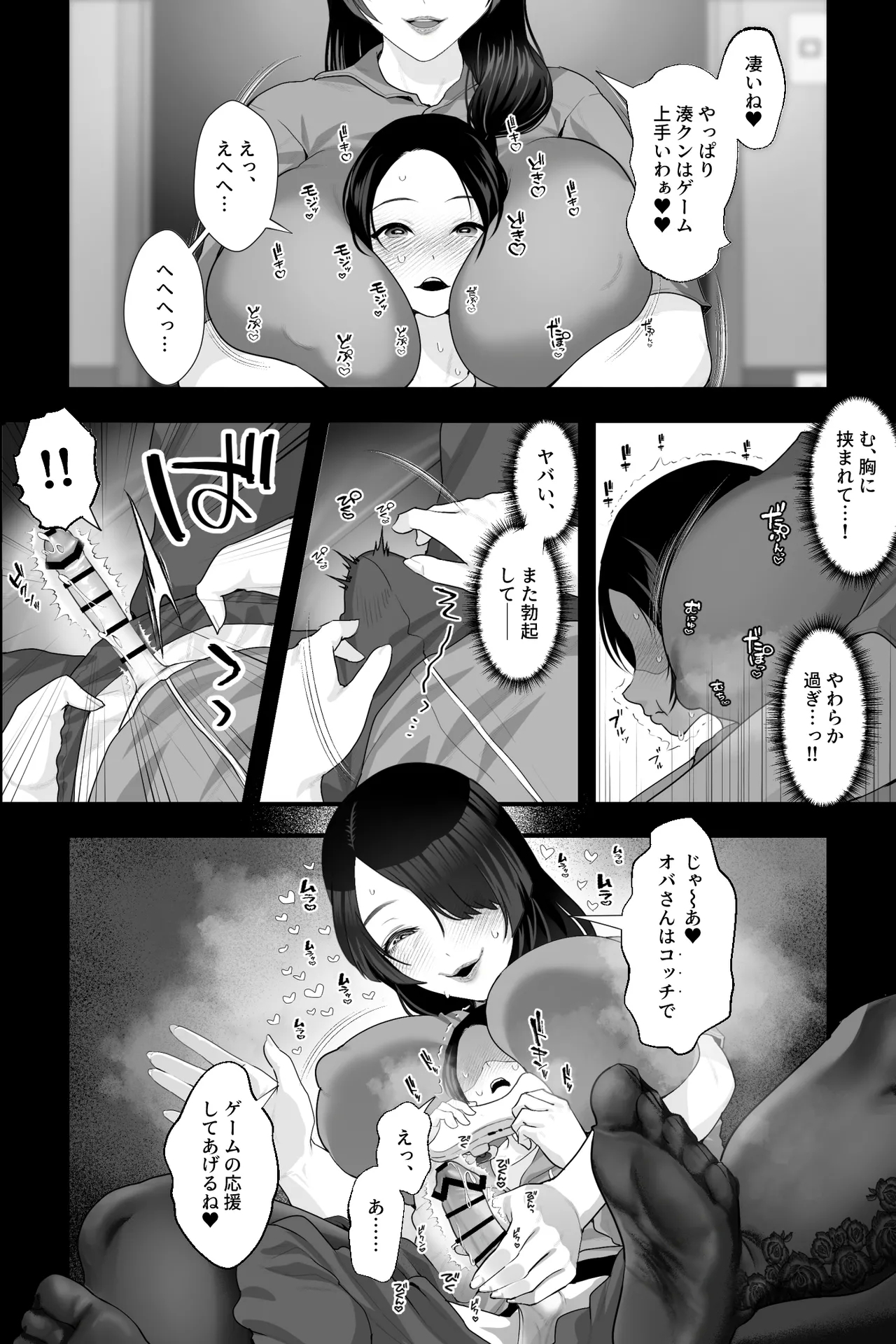 Saba Yomi Oba-san to Onapetto no Boku - Page 14