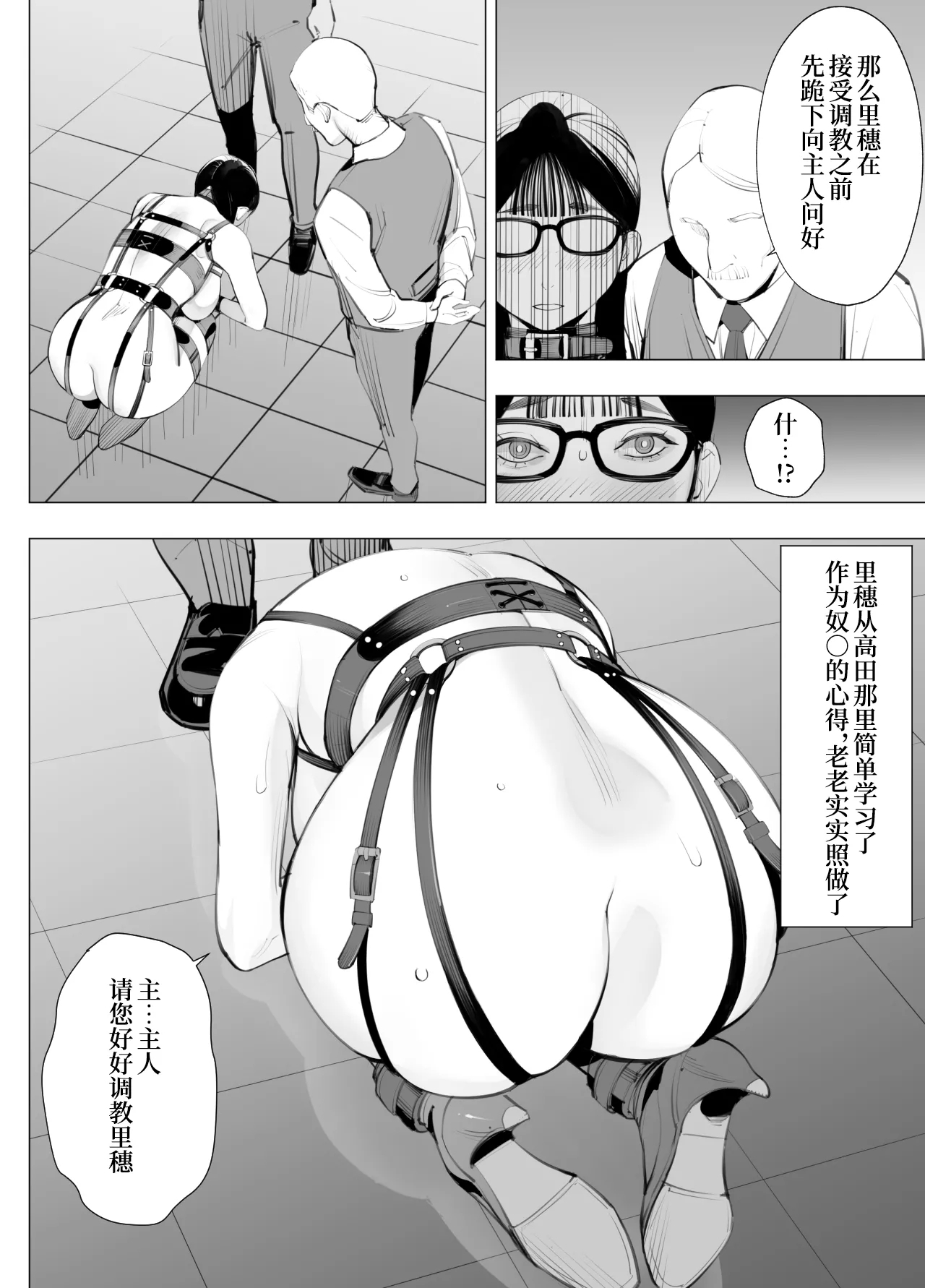Jimi Megane, Chichi Megane, M Megane | 土气眼镜、奶子眼镜、M眼镜 - Page 12