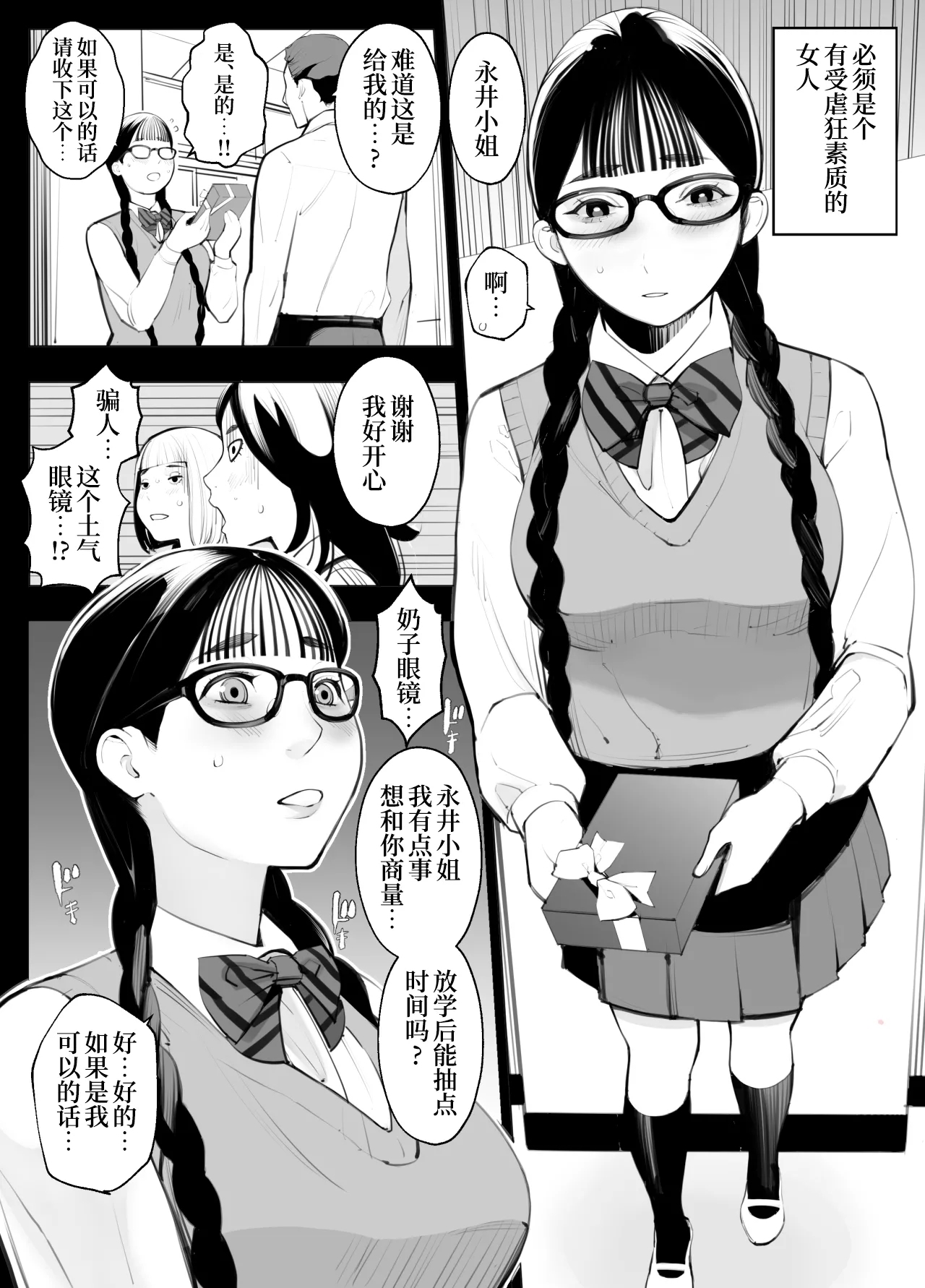 Jimi Megane, Chichi Megane, M Megane | 土气眼镜、奶子眼镜、M眼镜 - Page 6